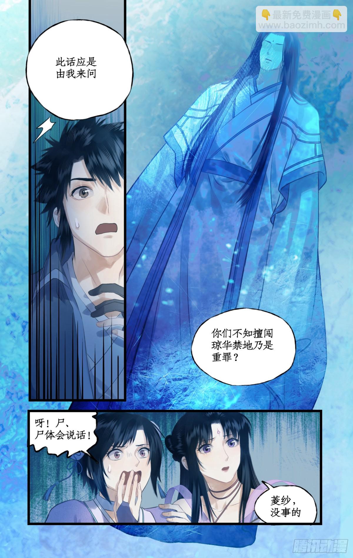 第85话 夜闯禁地-第110话