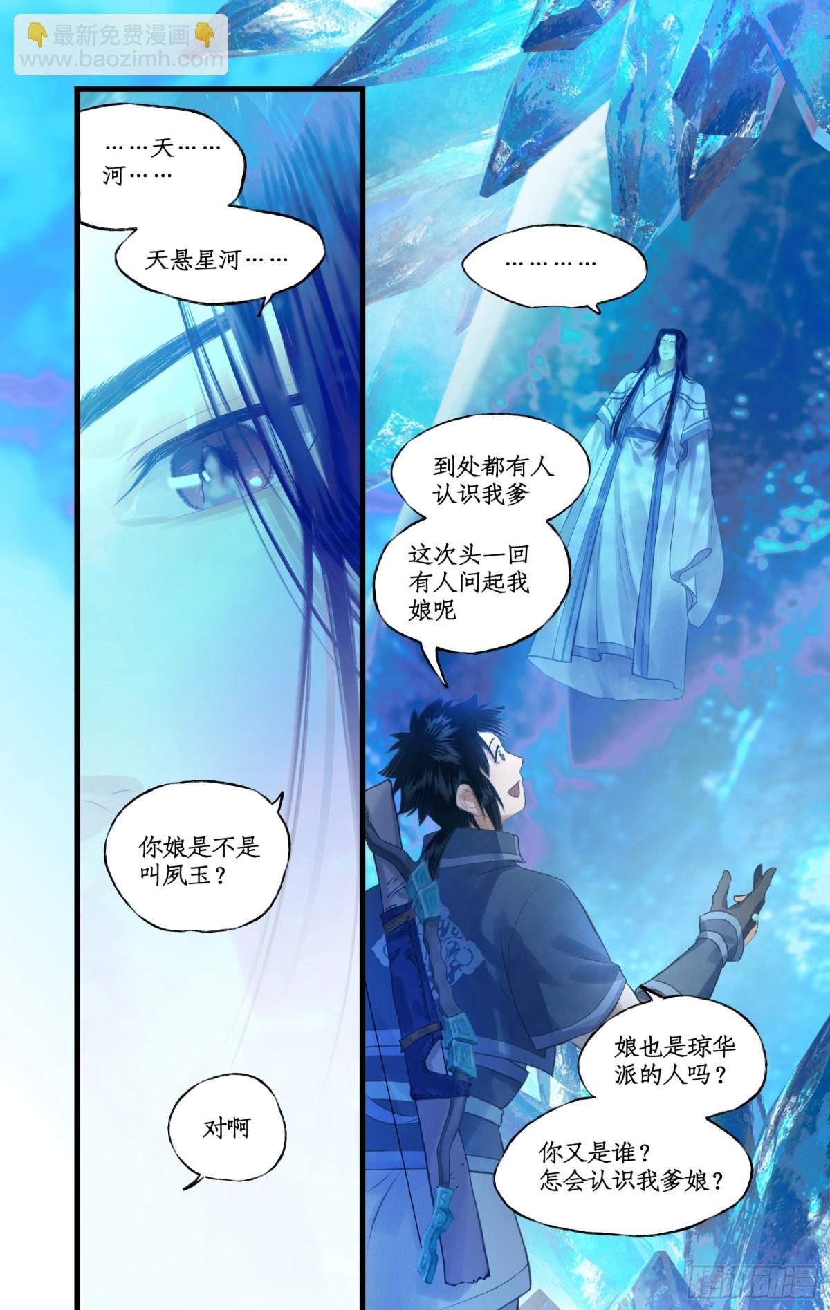 第85话 夜闯禁地-第110话