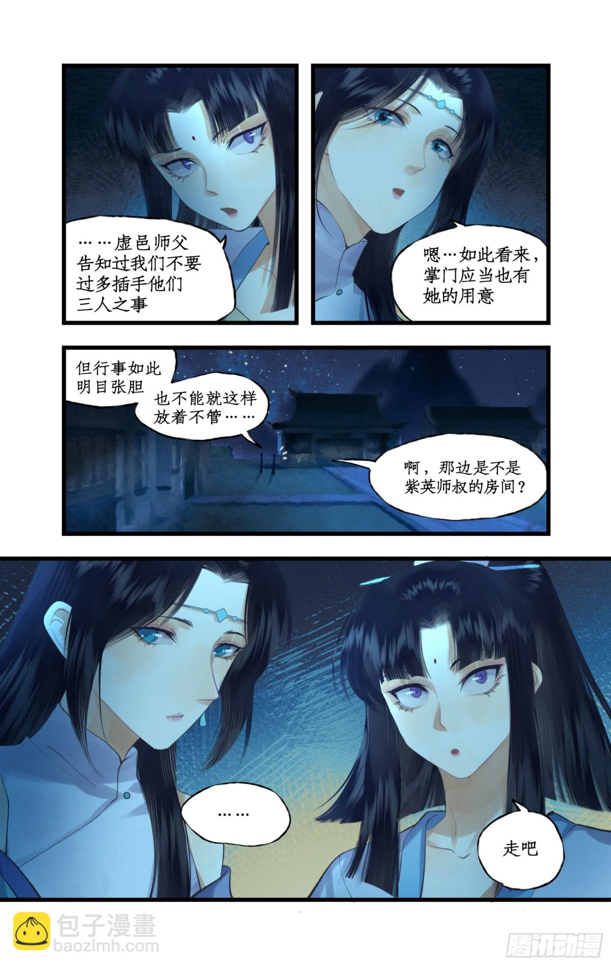 第85话 夜闯禁地-第110话