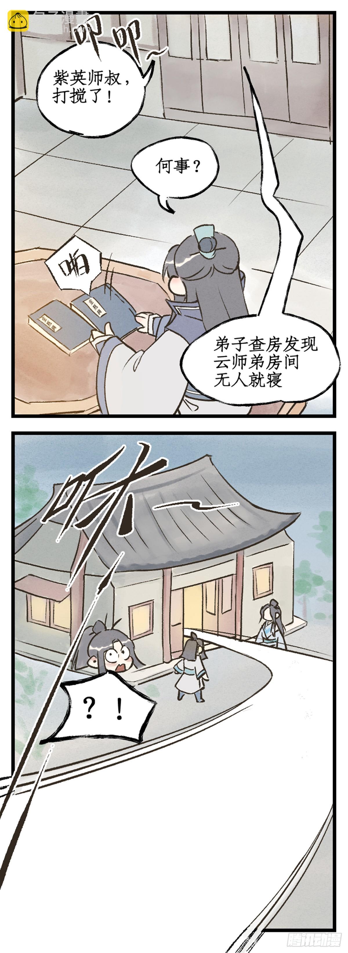 第85话 夜闯禁地-第110话