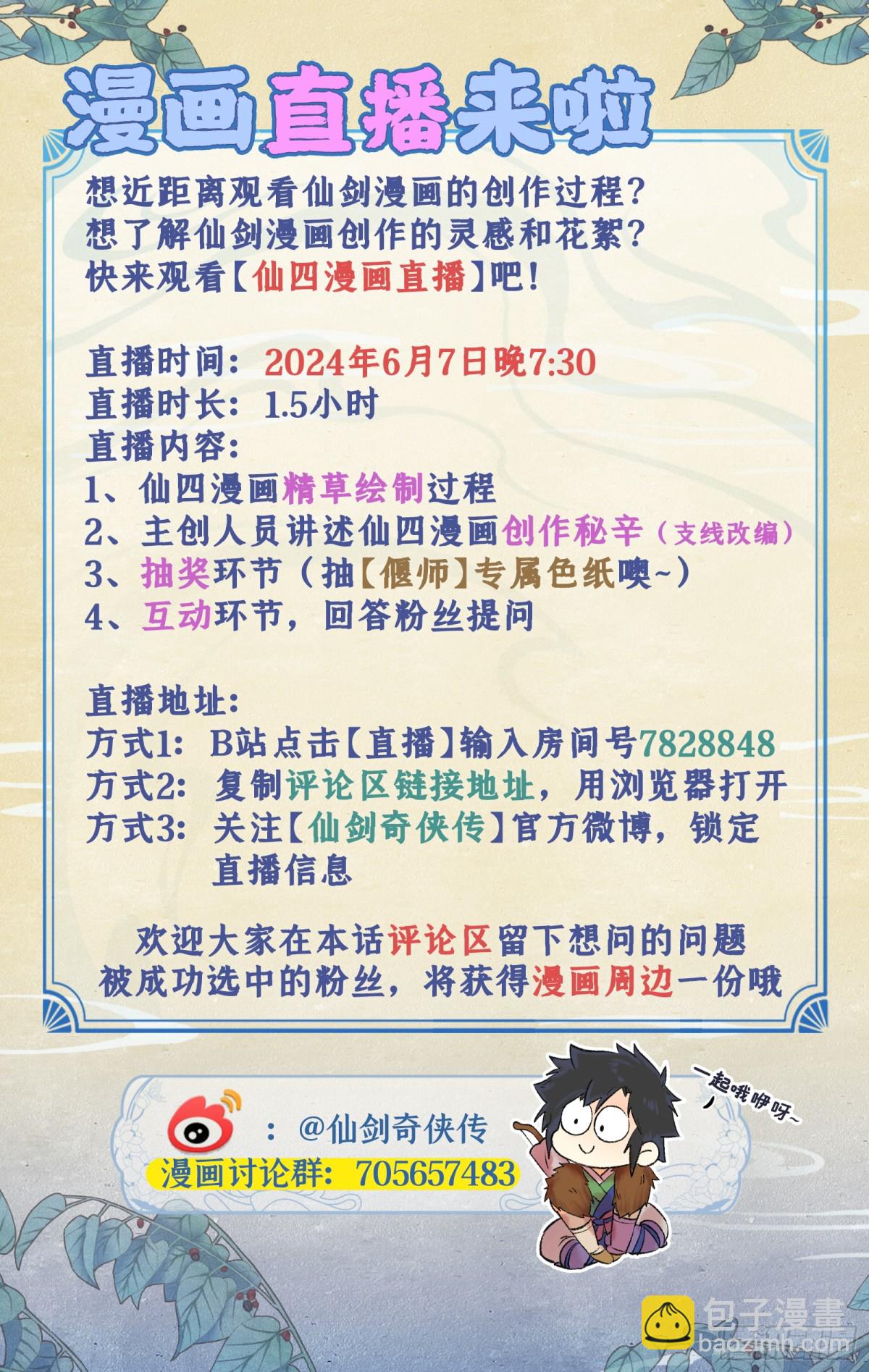 第85话 夜闯禁地-第110话