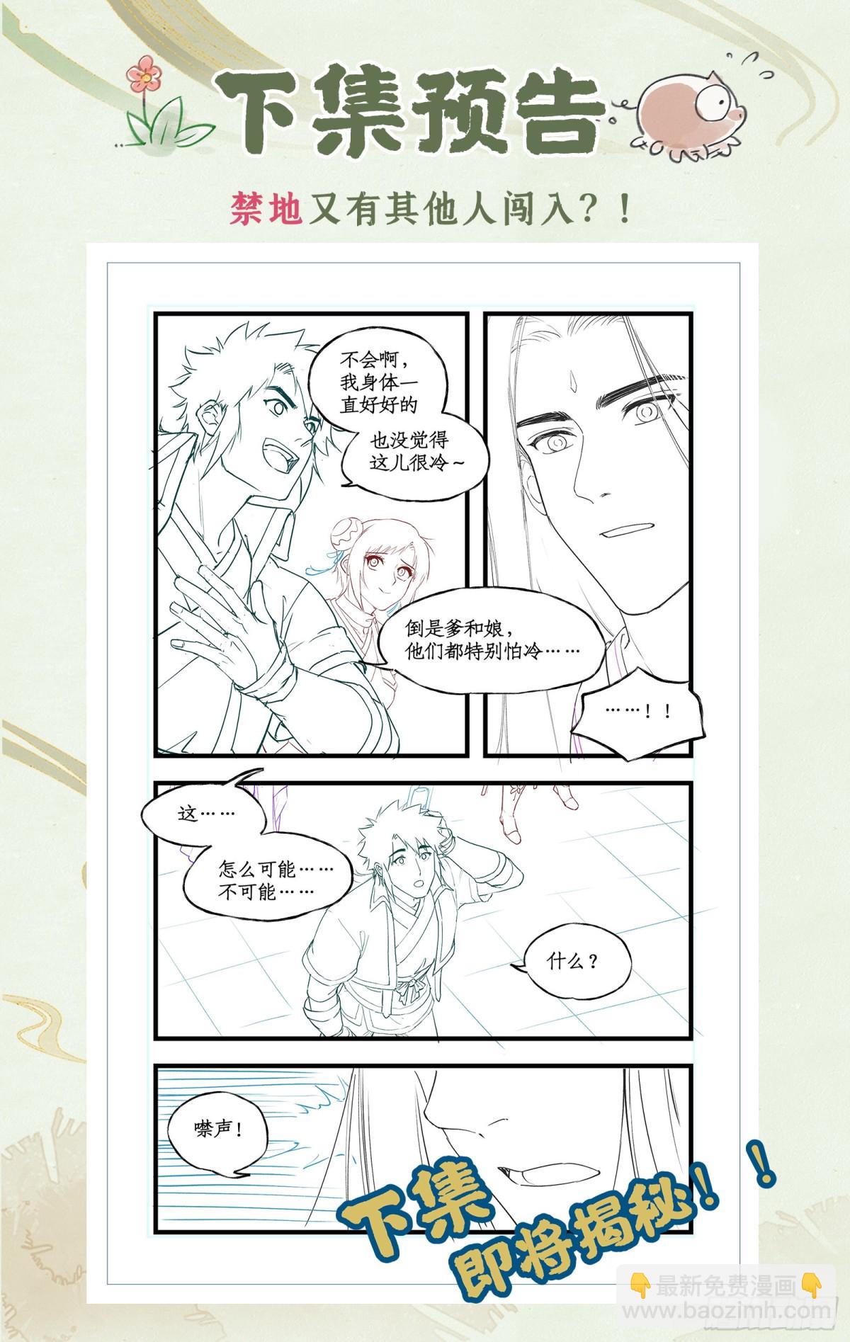 第85话 夜闯禁地-第110话