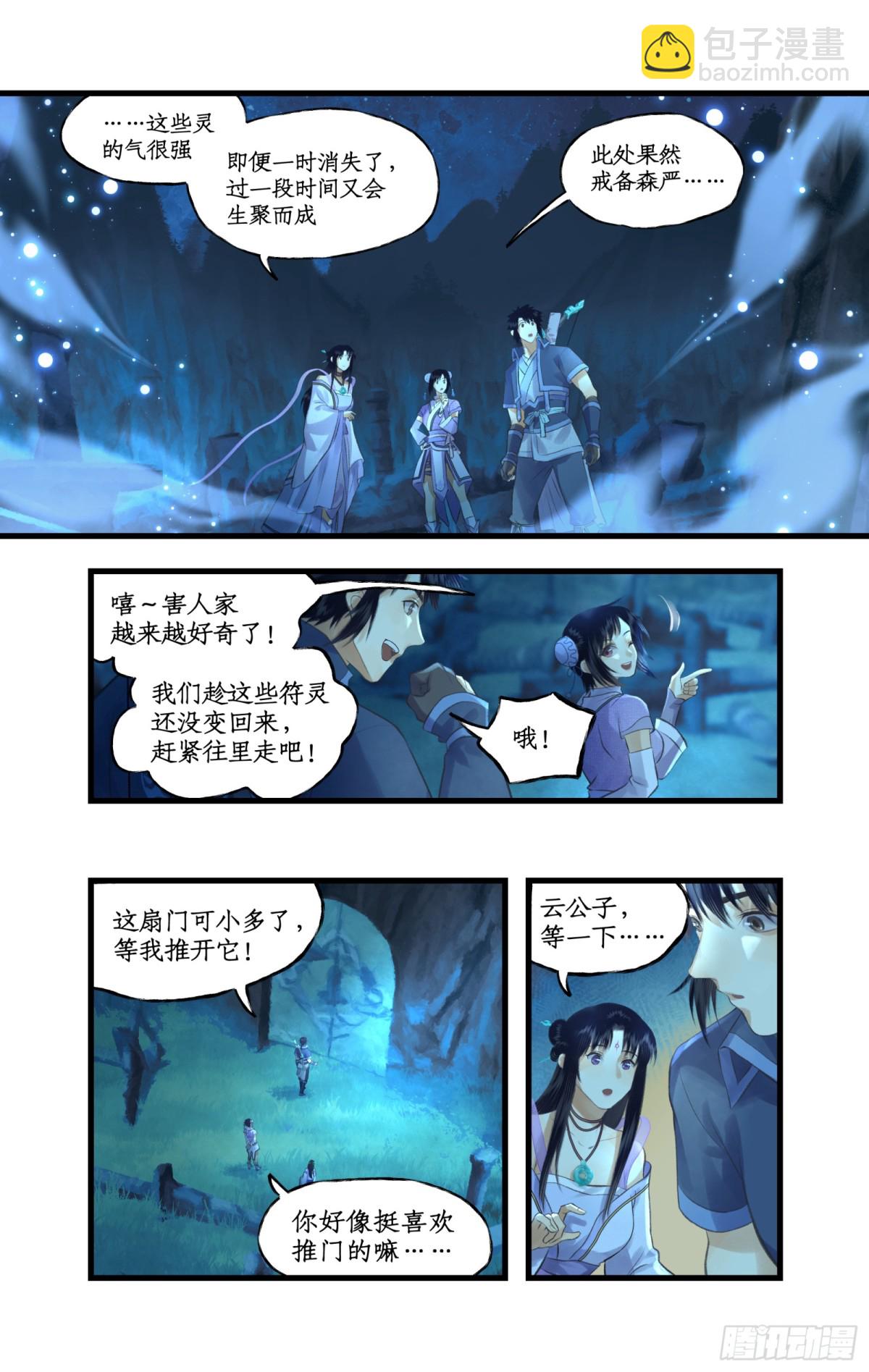 第85话 夜闯禁地-第110话