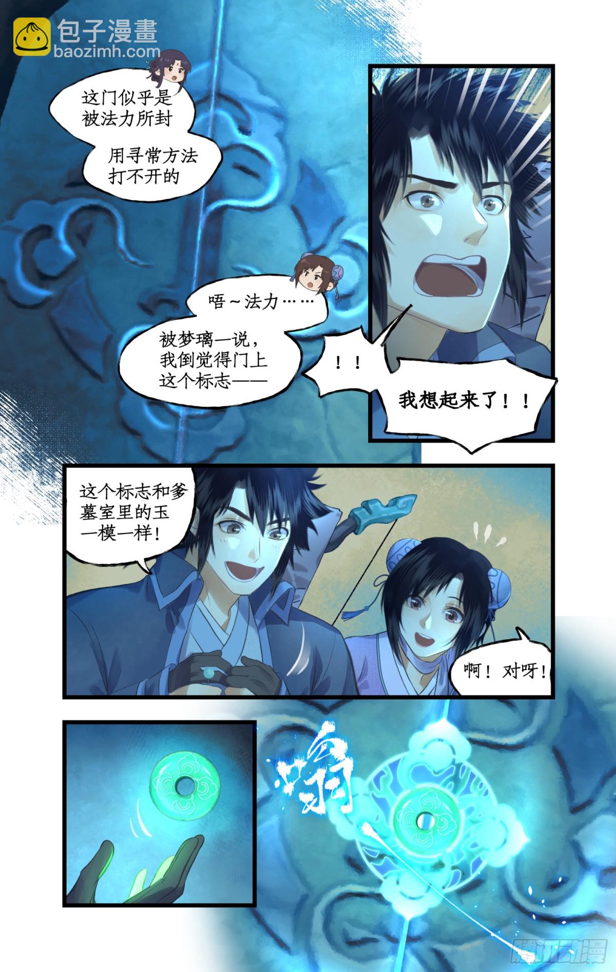 第85话 夜闯禁地-第110话