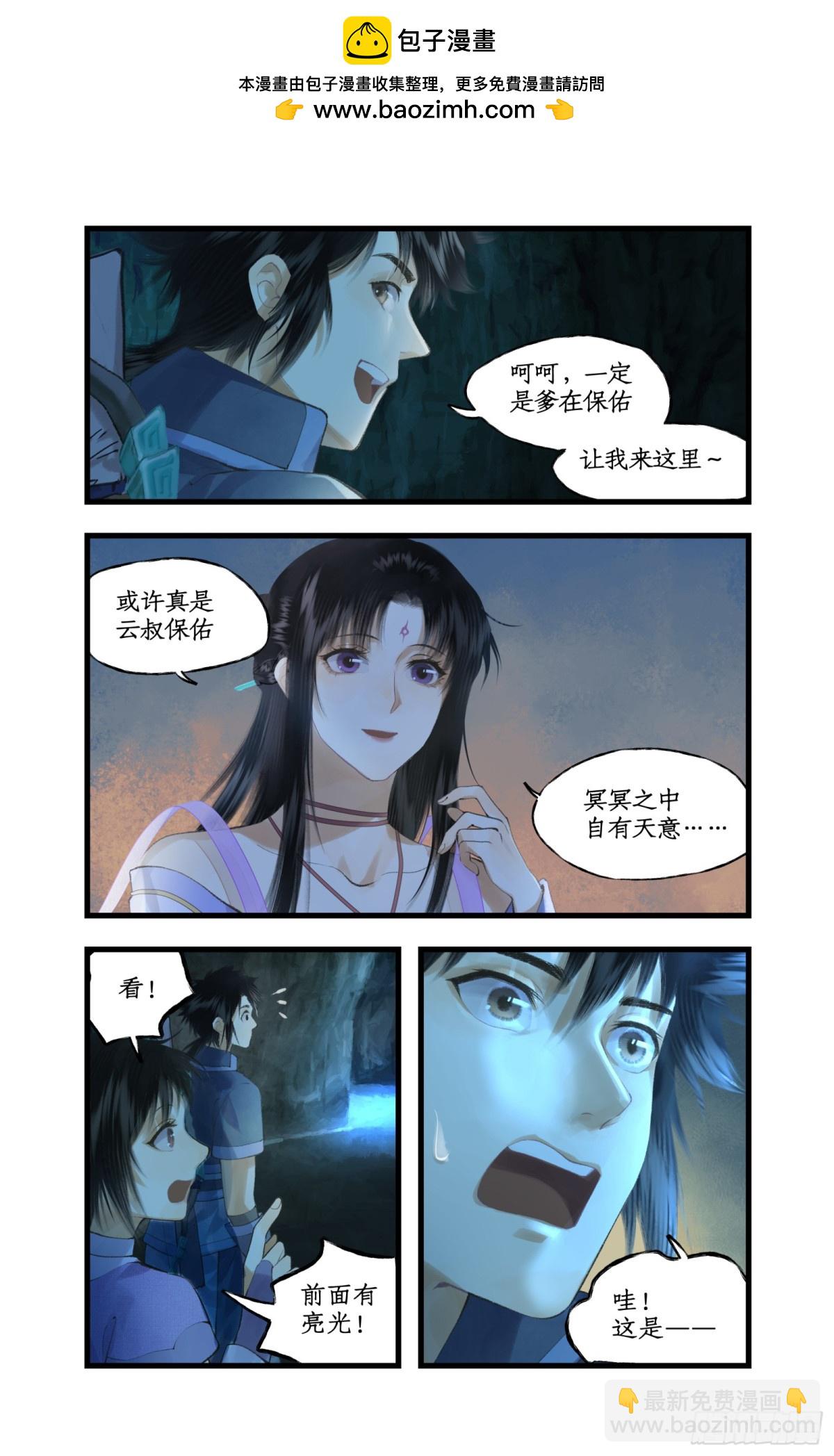 第85话 夜闯禁地-第110话