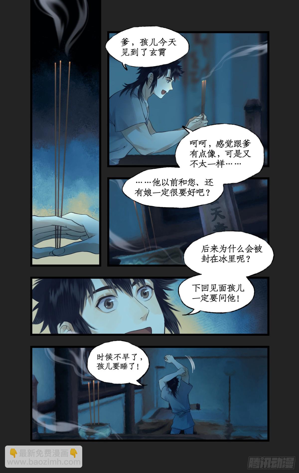 第87话 九龙缚丝剑穗-第112话