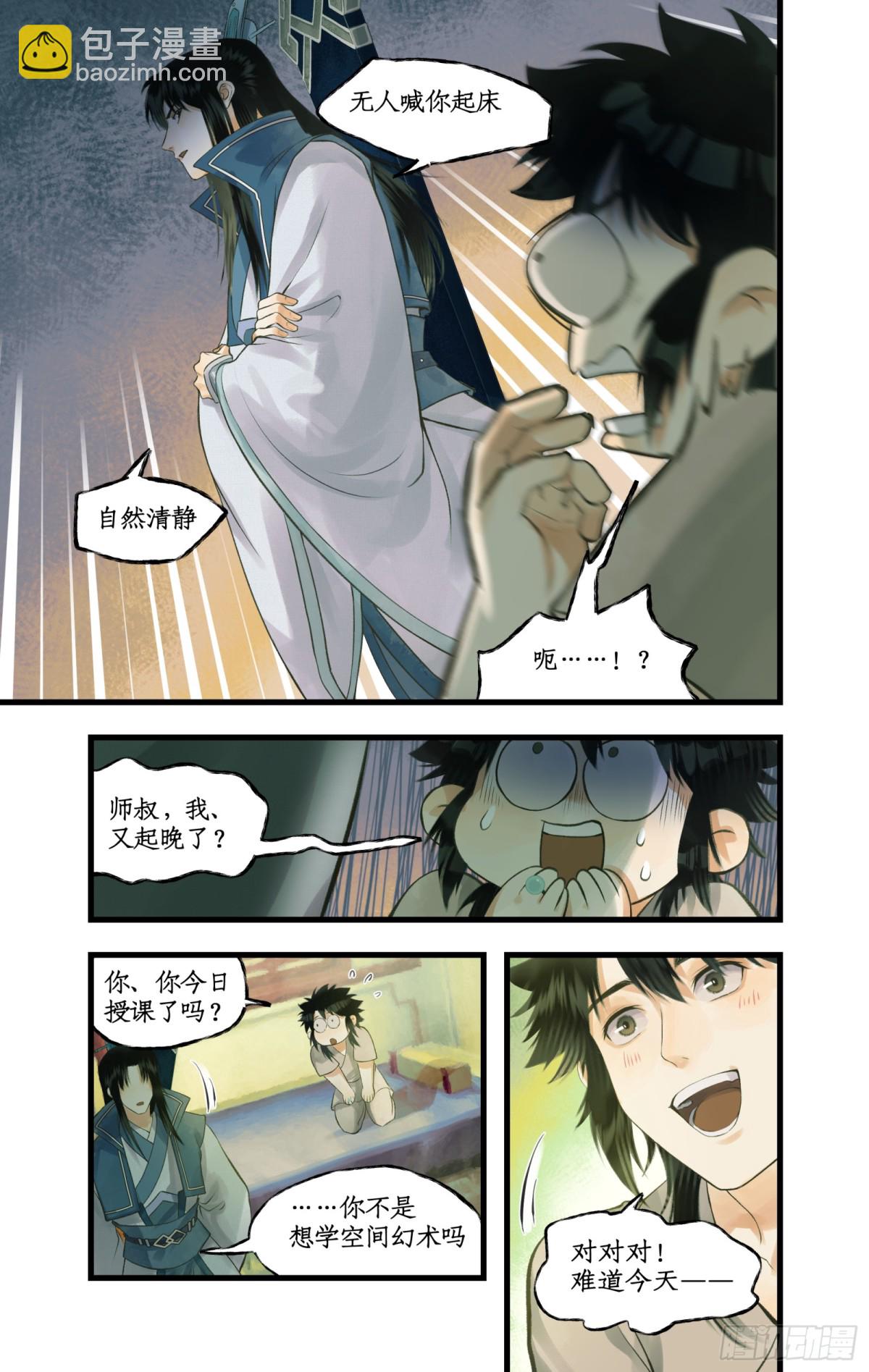 第87话 九龙缚丝剑穗-第112话