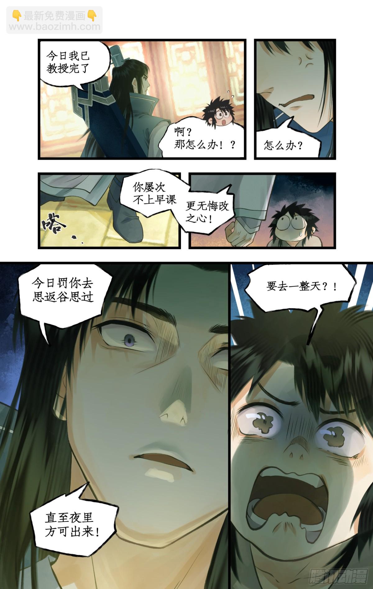 第87话 九龙缚丝剑穗-第112话