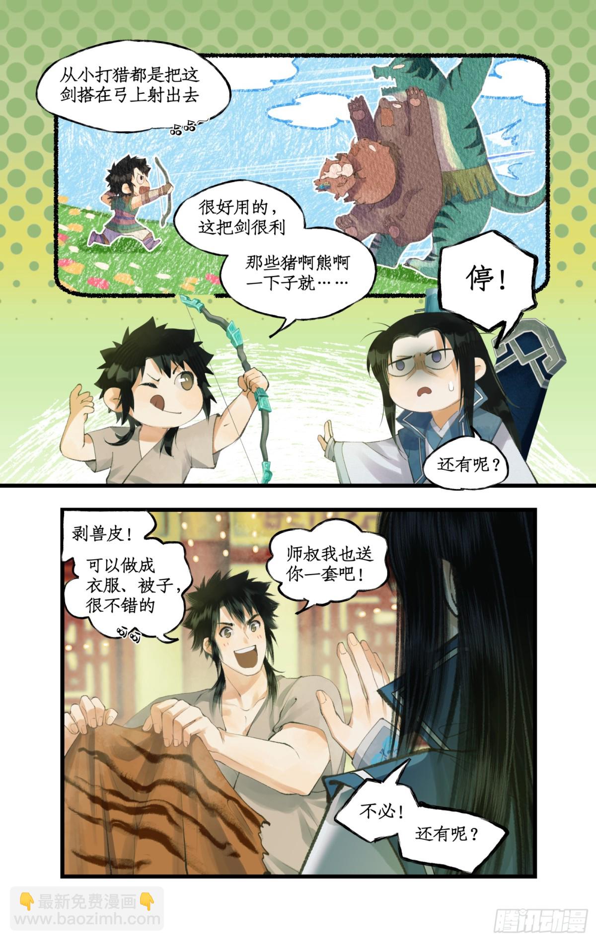 第87话 九龙缚丝剑穗-第112话