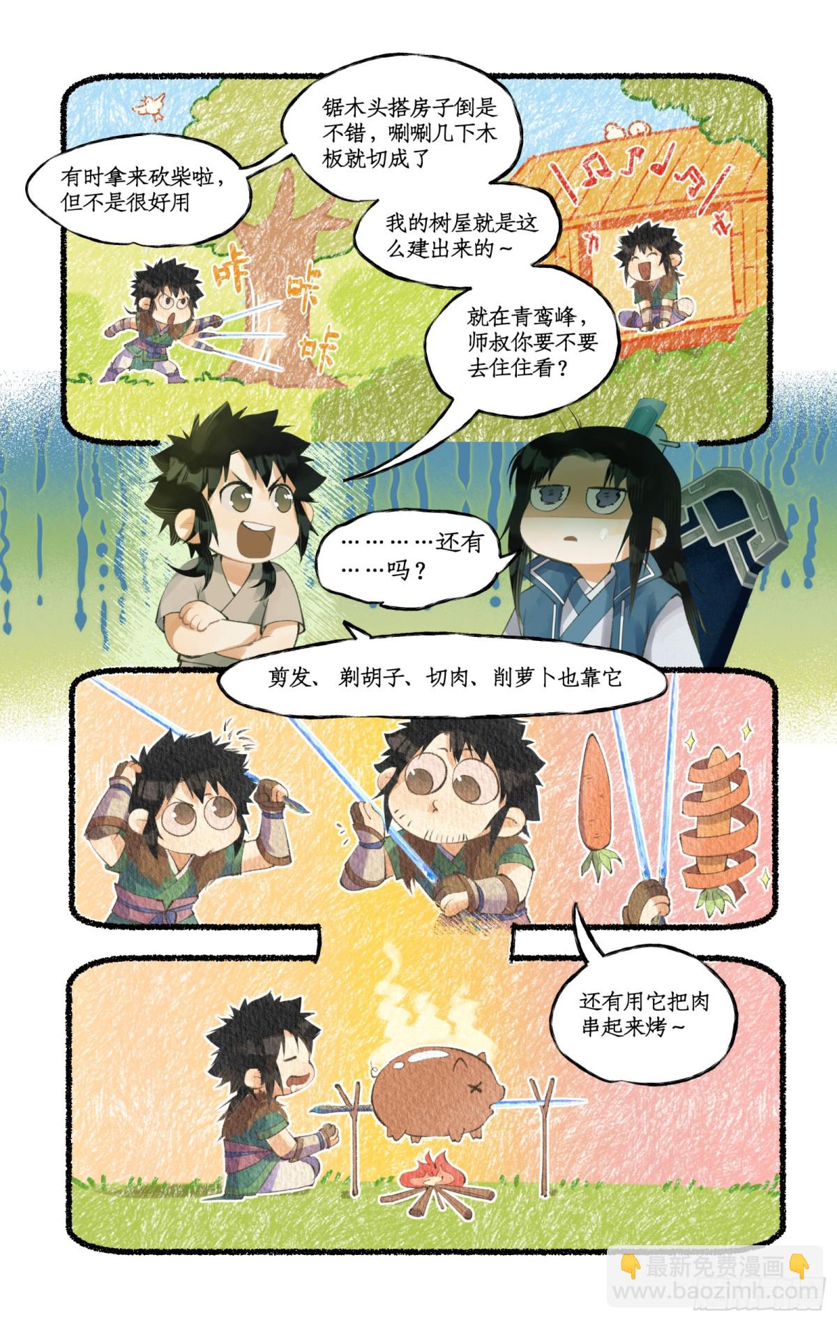 第87话 九龙缚丝剑穗-第112话