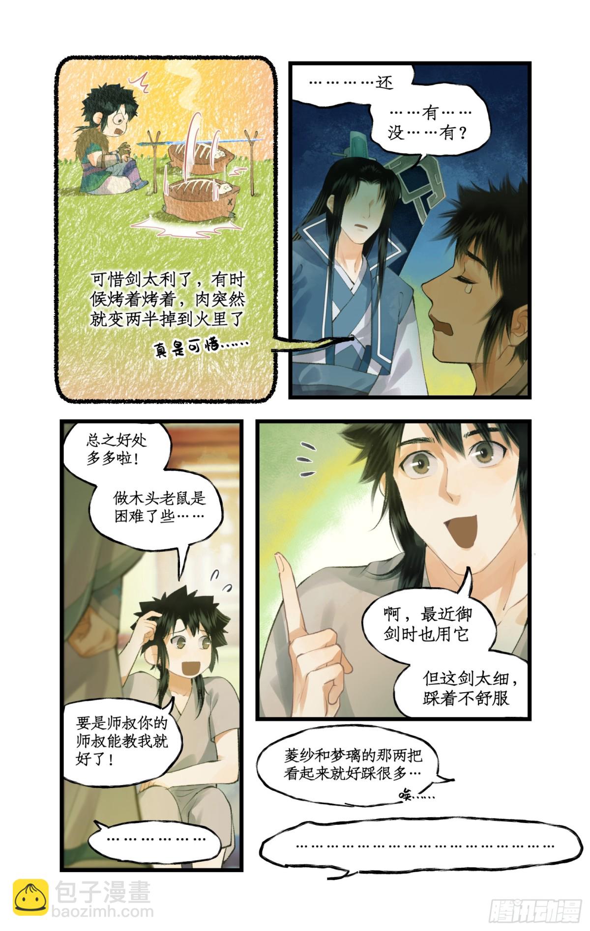 第87话 九龙缚丝剑穗-第112话