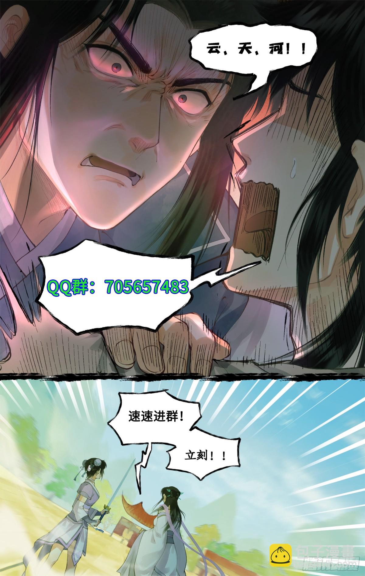 第87话 九龙缚丝剑穗-第112话