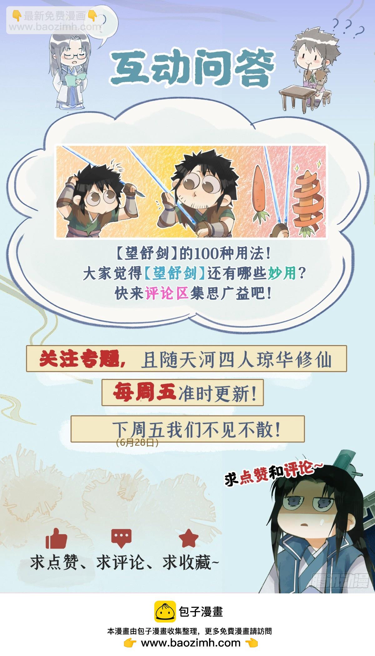 第87话 九龙缚丝剑穗-第112话