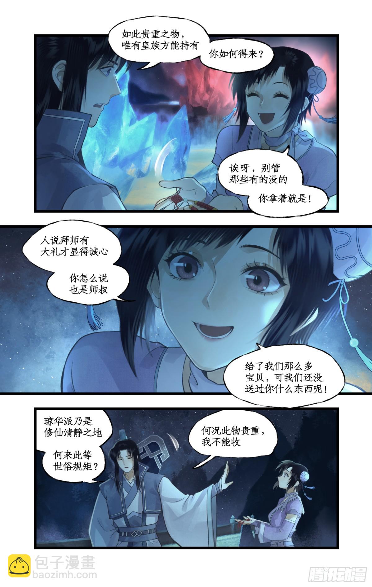 第87话 九龙缚丝剑穗-第112话