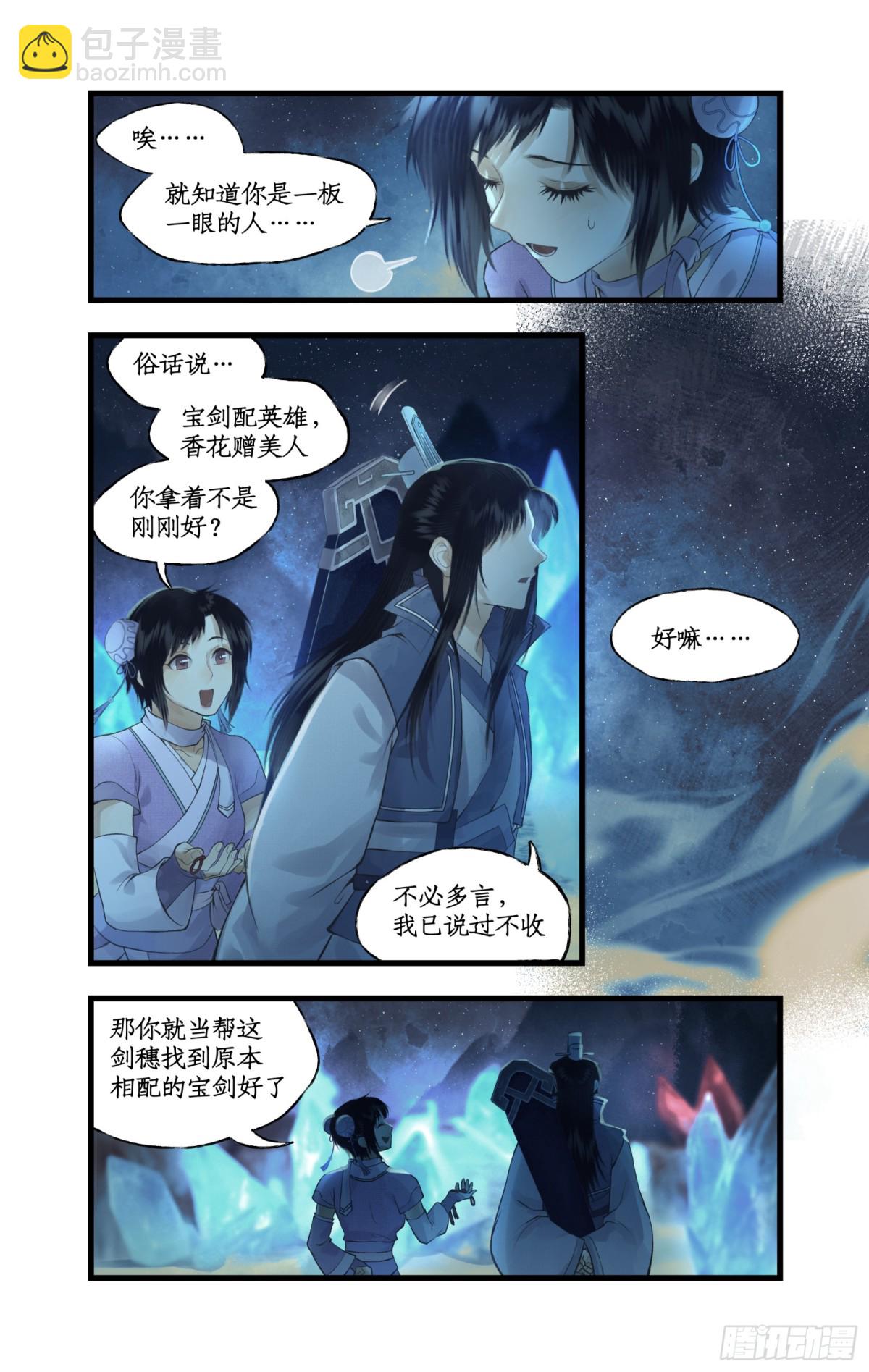 第87话 九龙缚丝剑穗-第112话