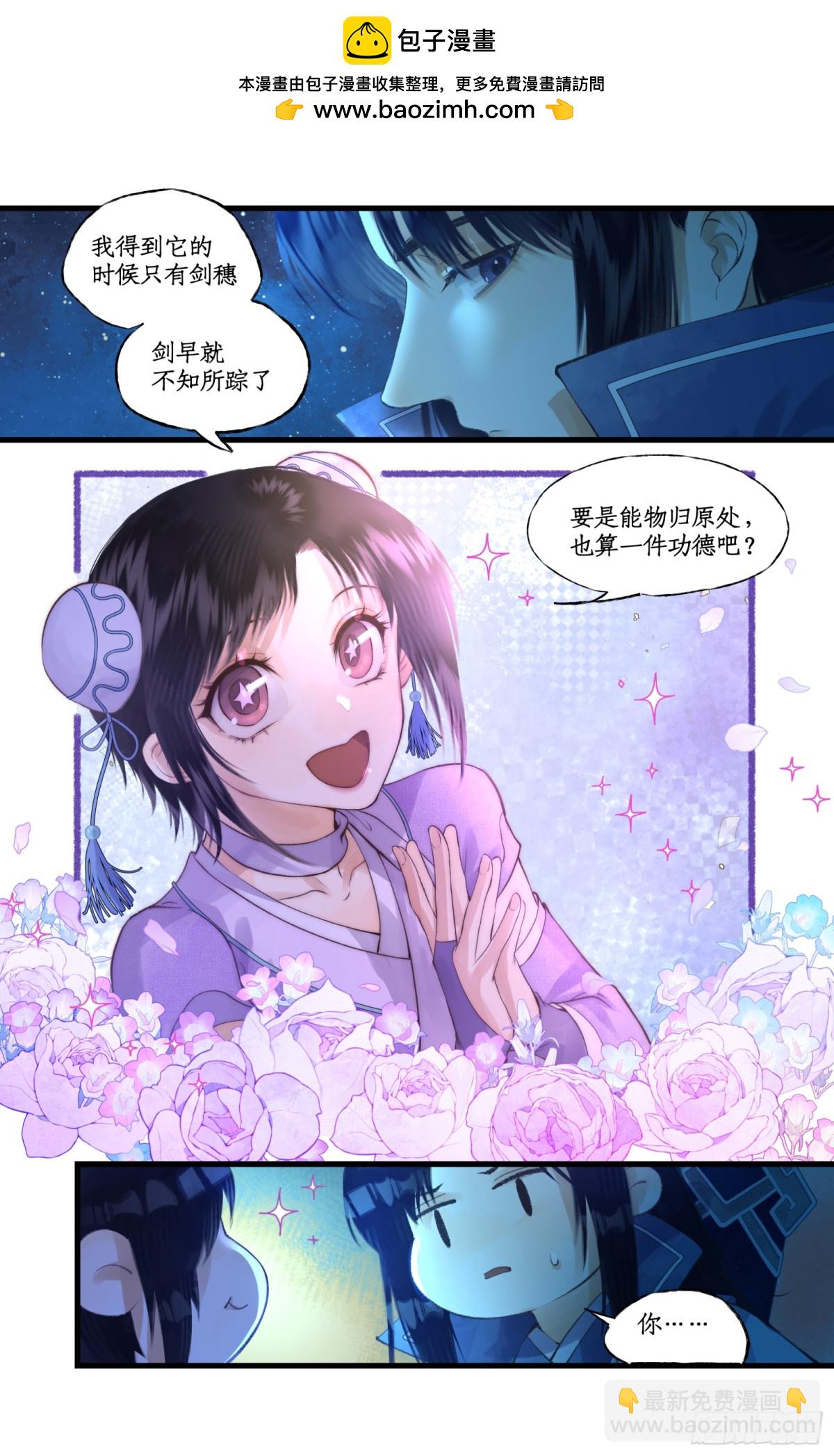 第87话 九龙缚丝剑穗-第112话