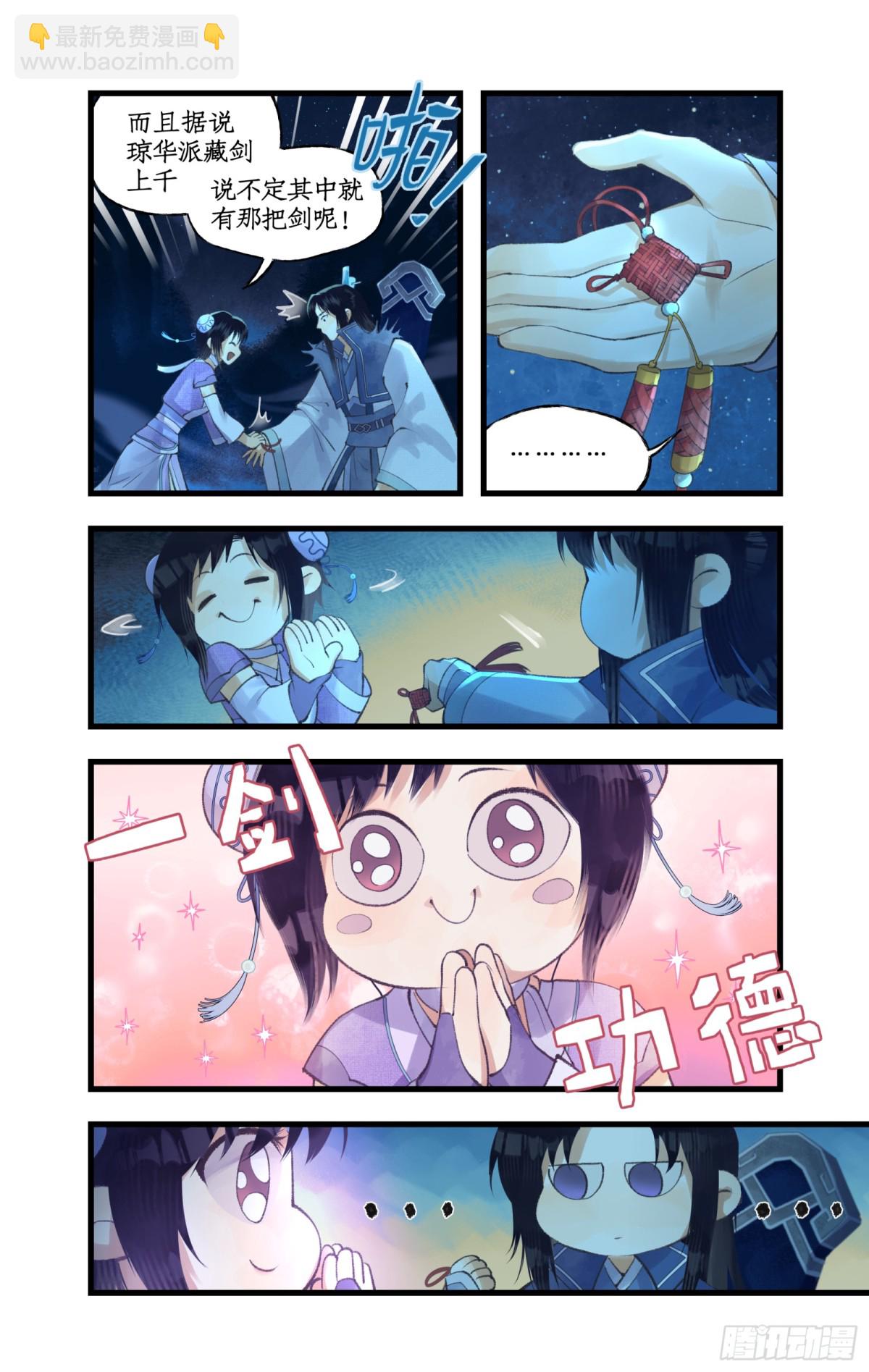 第87话 九龙缚丝剑穗-第112话