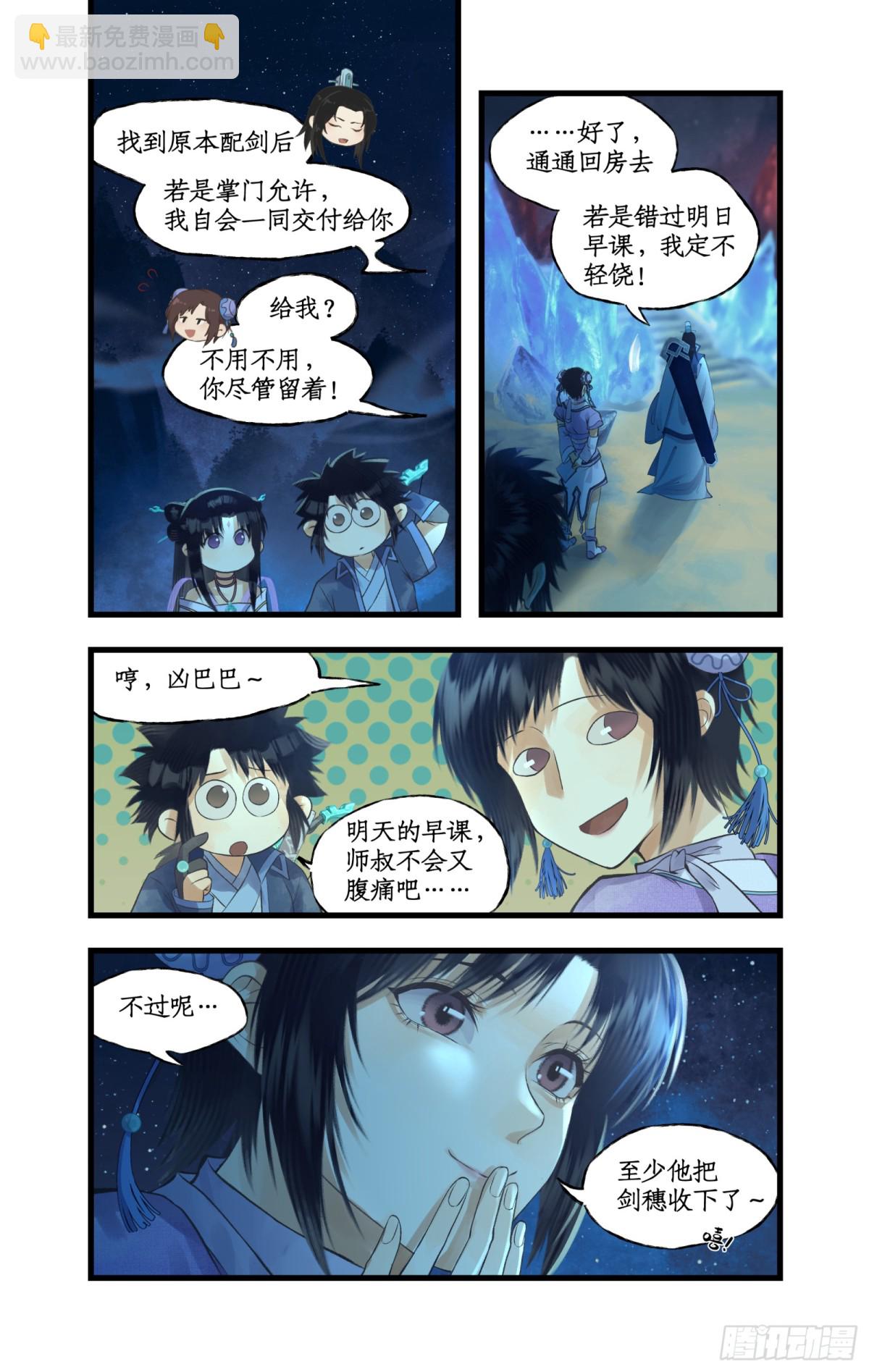 第87话 九龙缚丝剑穗-第112话