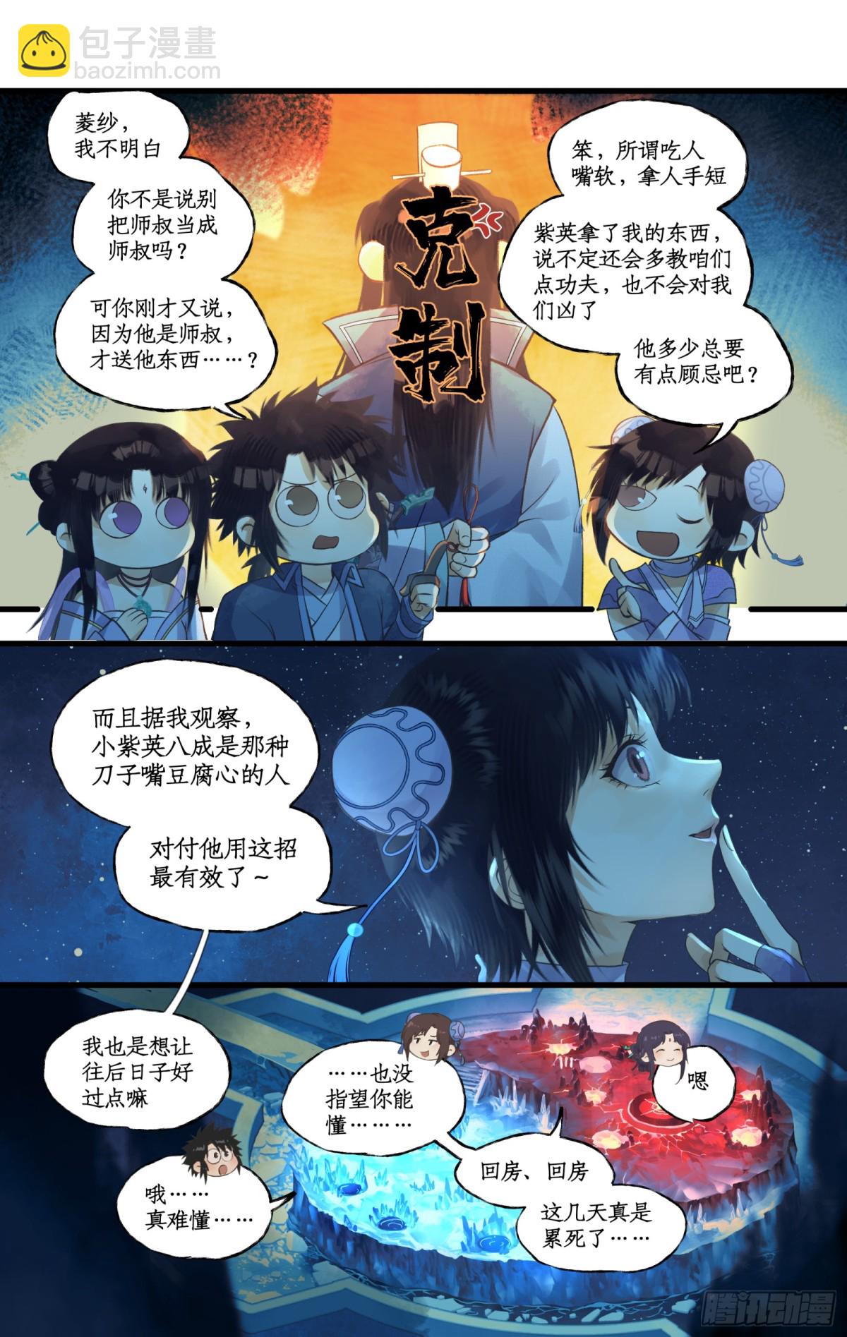 第87话 九龙缚丝剑穗-第112话