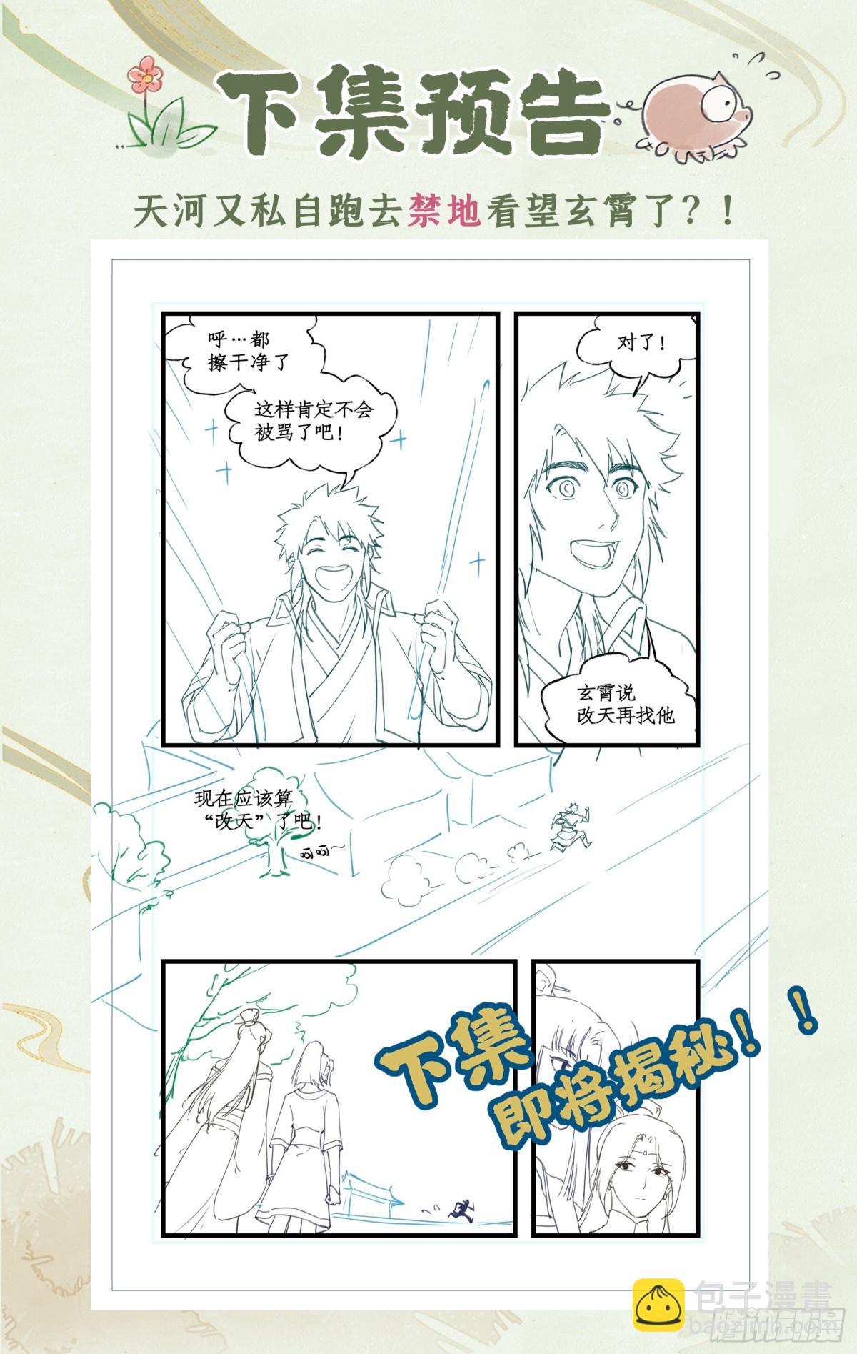 第89话 初心-第114话