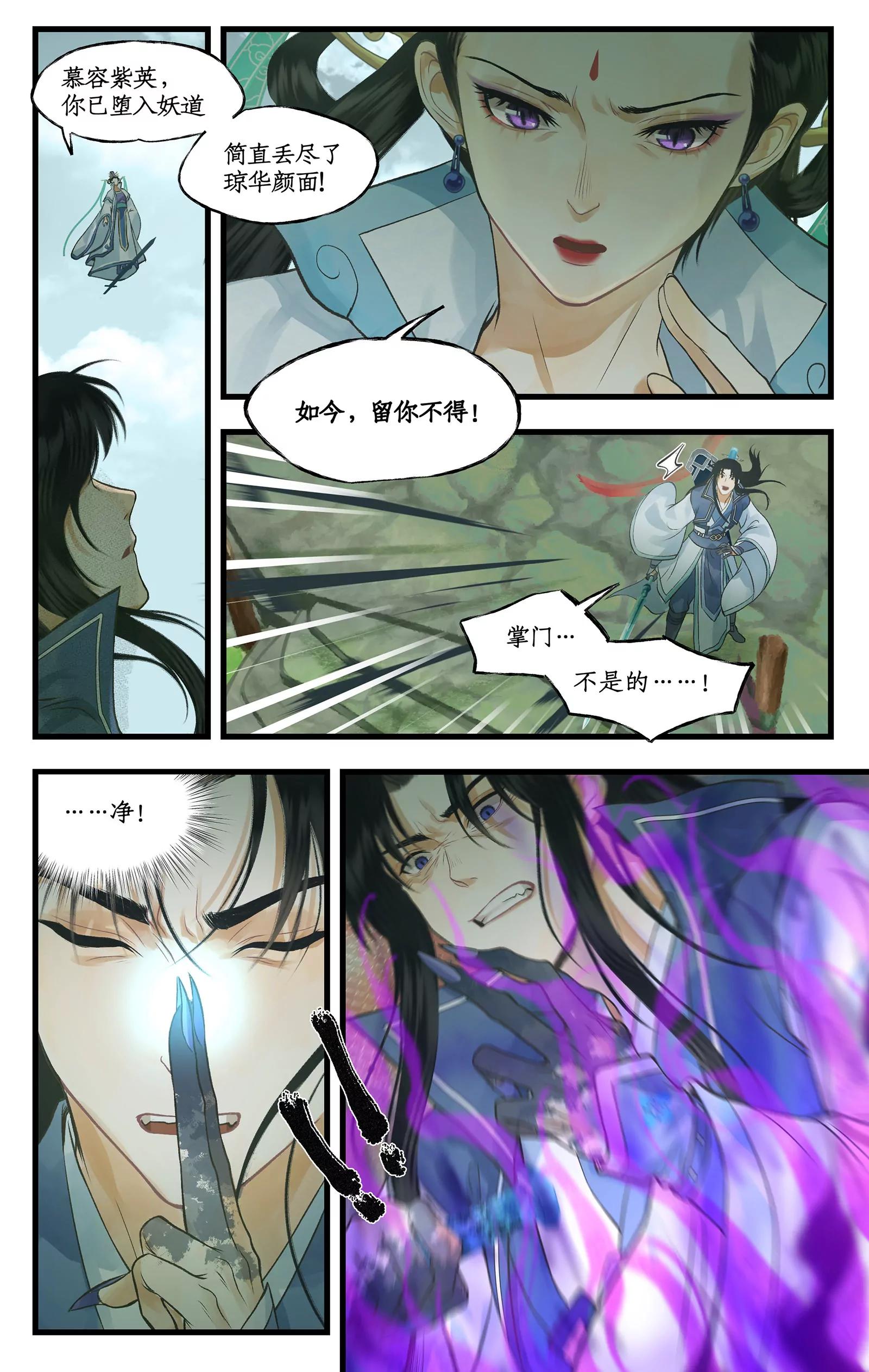 第98话下 为人为妖？-第118话