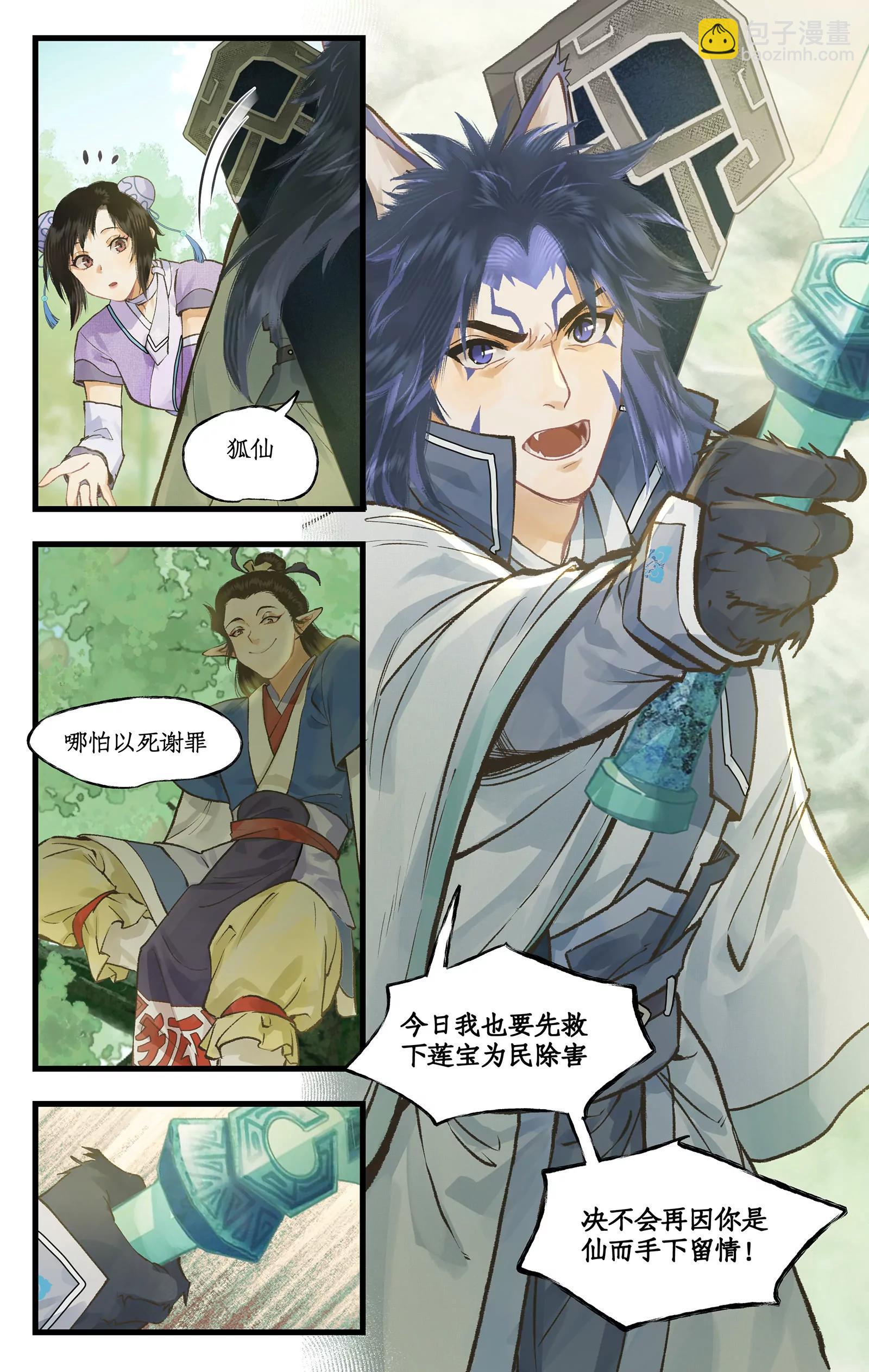 第98话下 为人为妖？-第118话