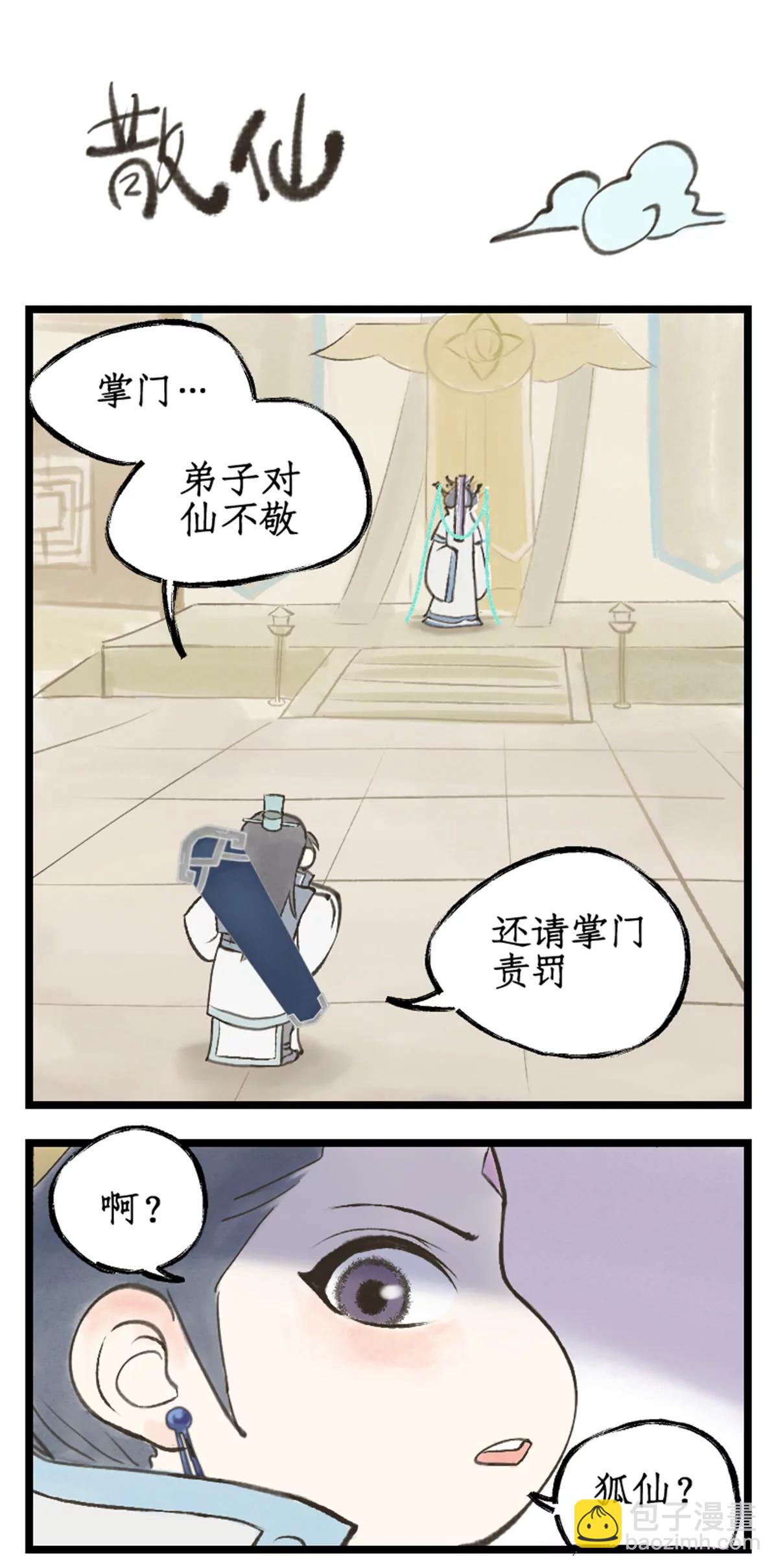 第98话下 为人为妖？-第118话