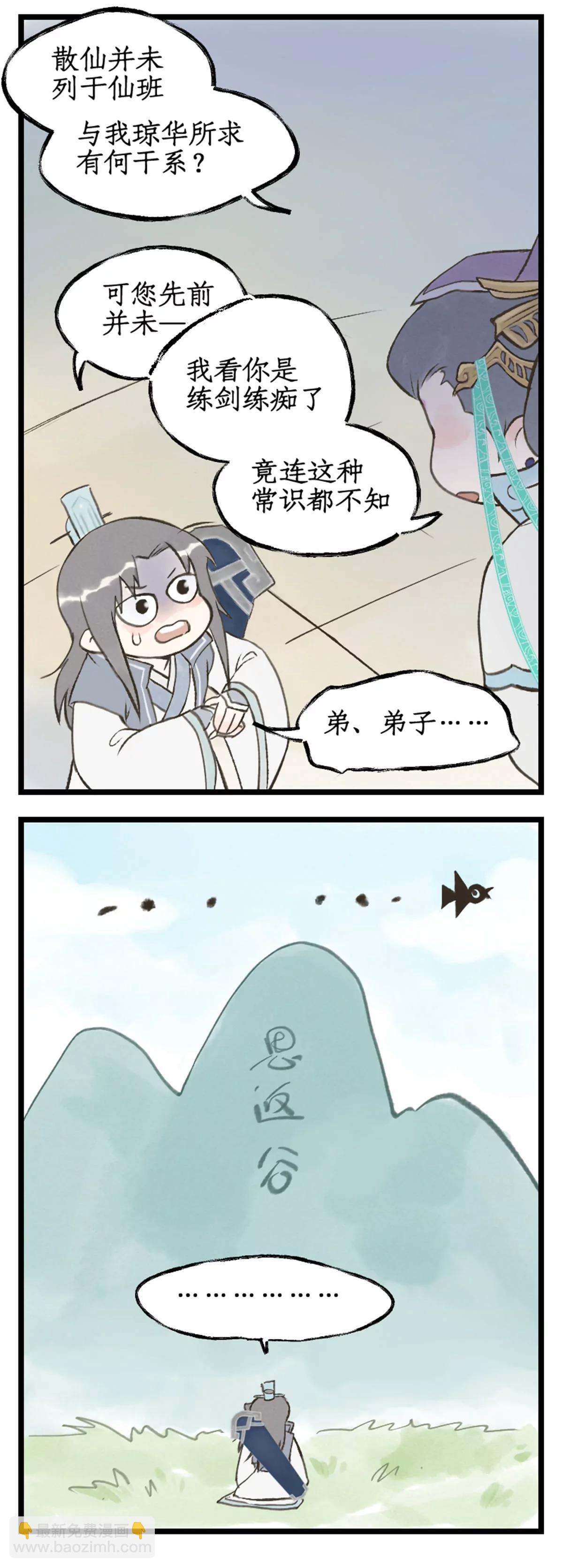 第98话下 为人为妖？-第118话