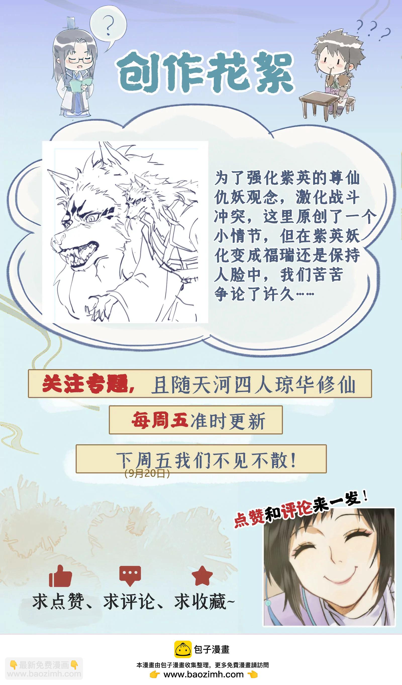 第98话下 为人为妖？-第118话