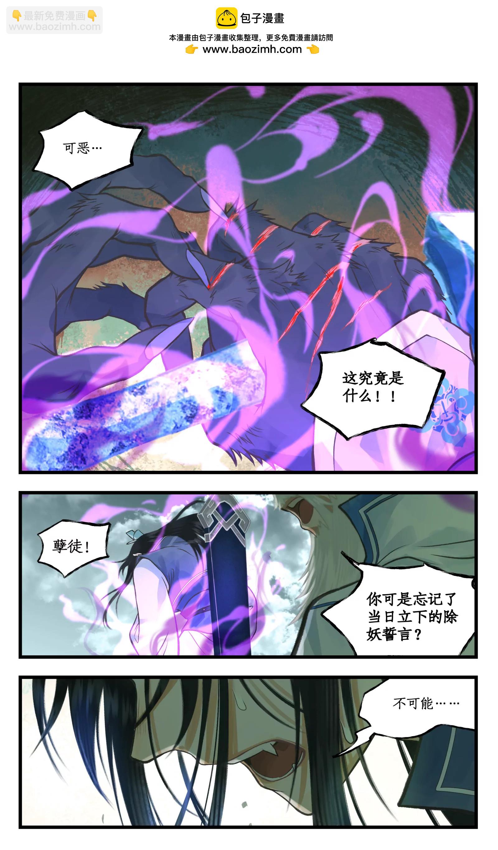 第98话下 为人为妖？-第118话