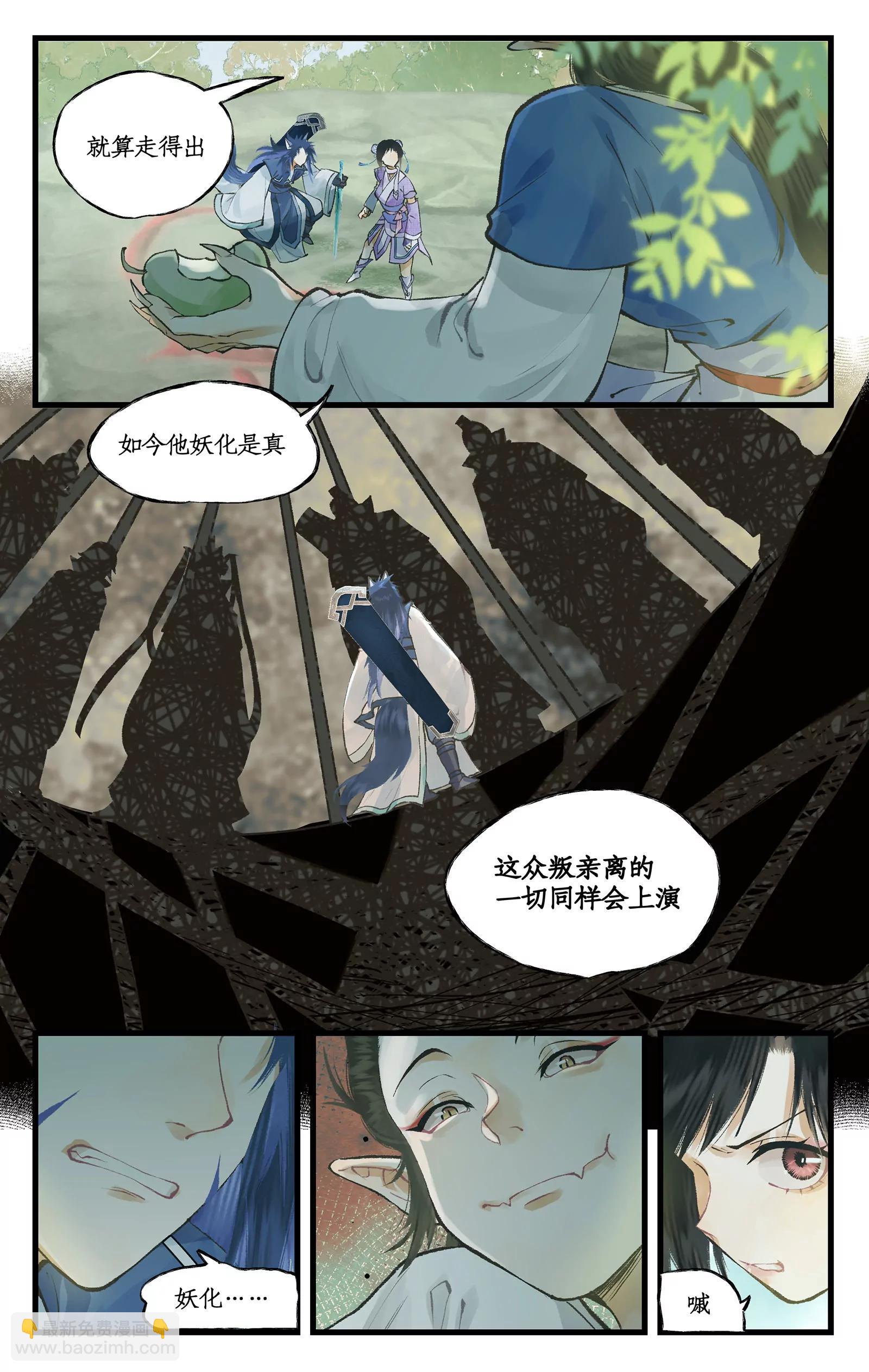 第98话下 为人为妖？-第118话