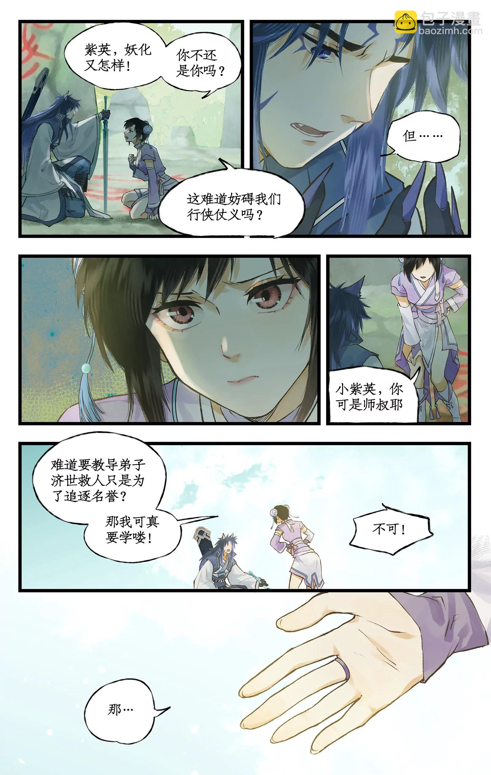 第98话下 为人为妖？-第118话