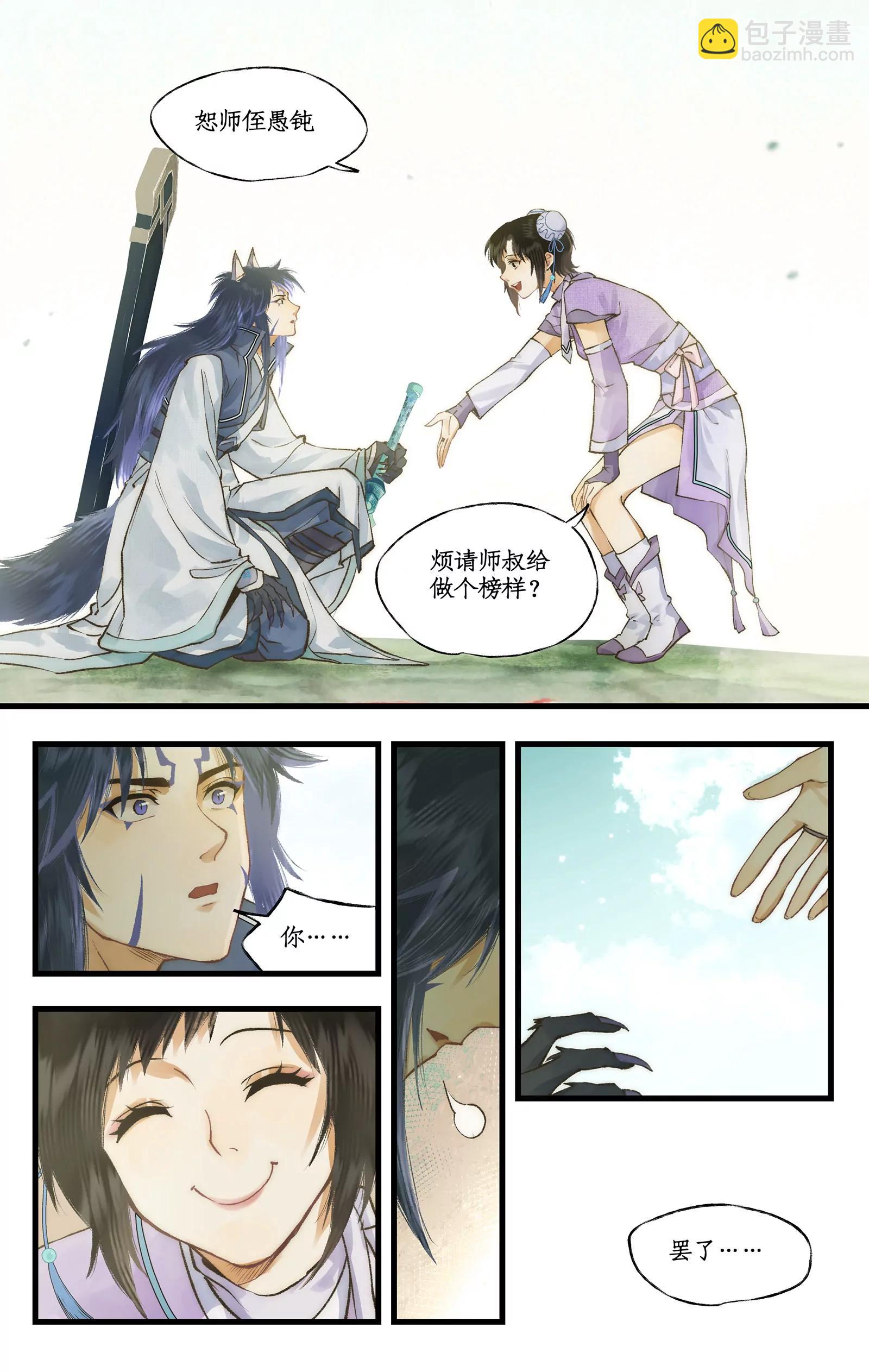 第98话下 为人为妖？-第118话