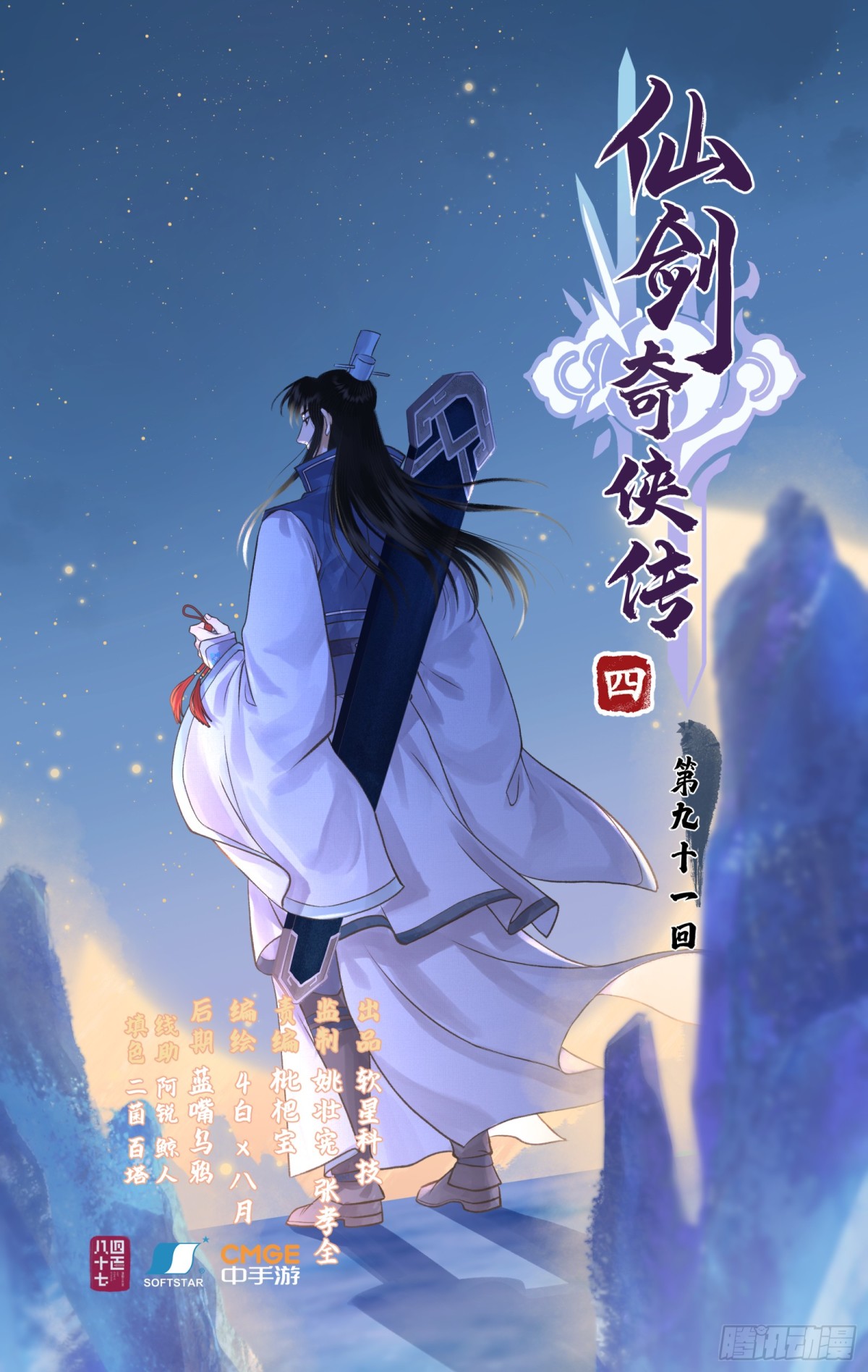 第91话 三寒器-第116话