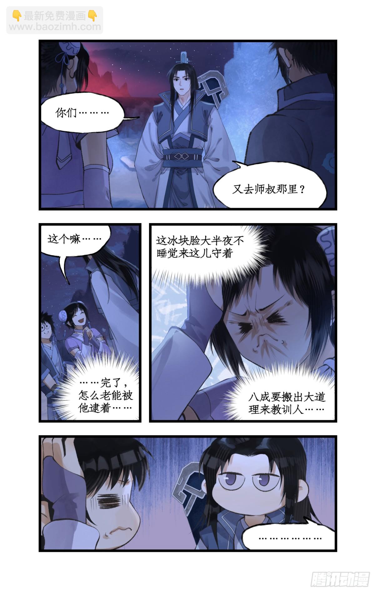 第91话 三寒器-第116话