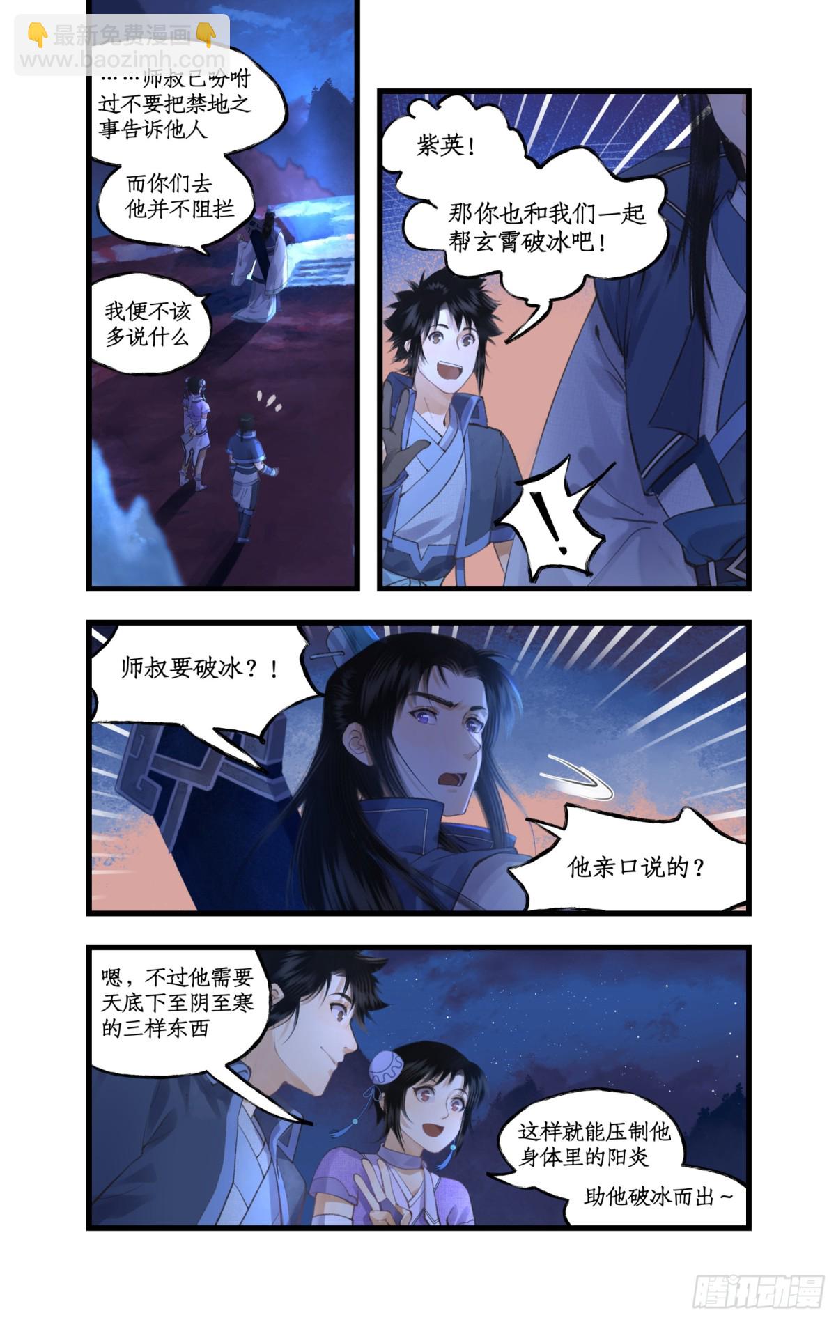 第91话 三寒器-第116话