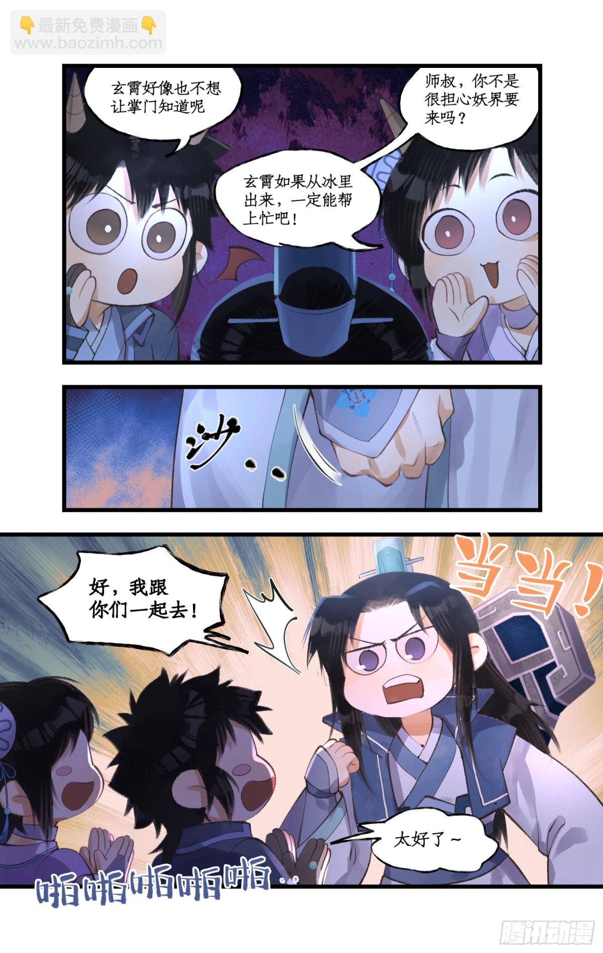 第91话 三寒器-第116话