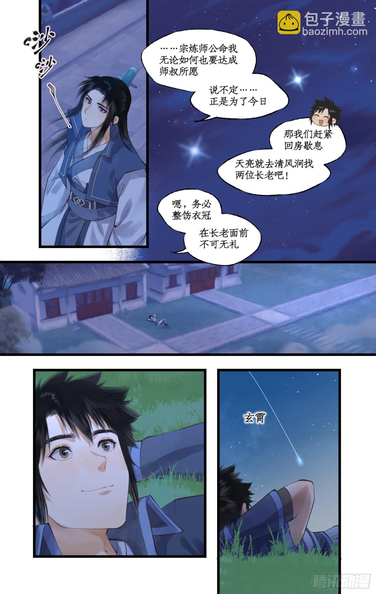 第91话 三寒器-第116话