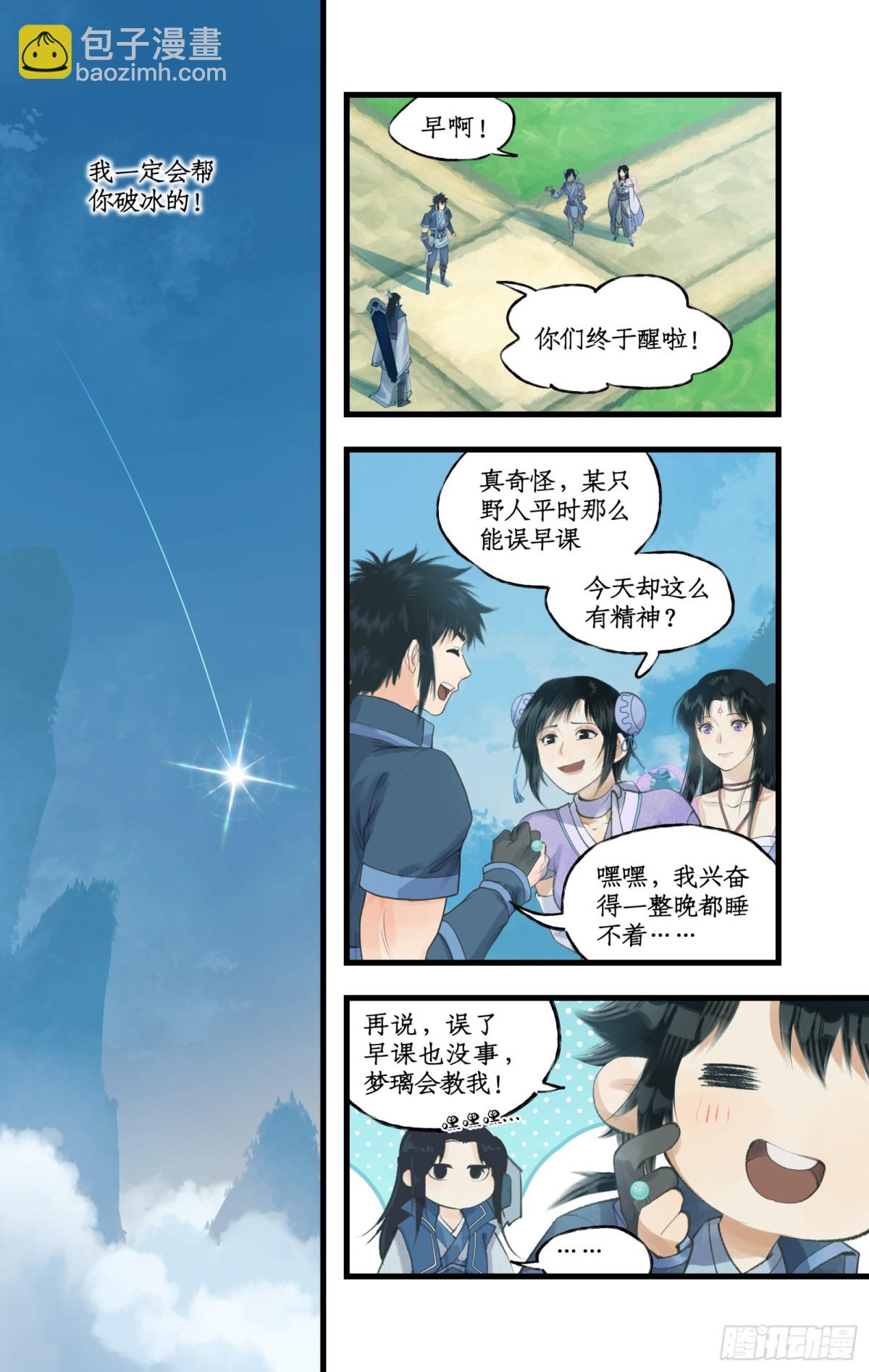 第91话 三寒器-第116话