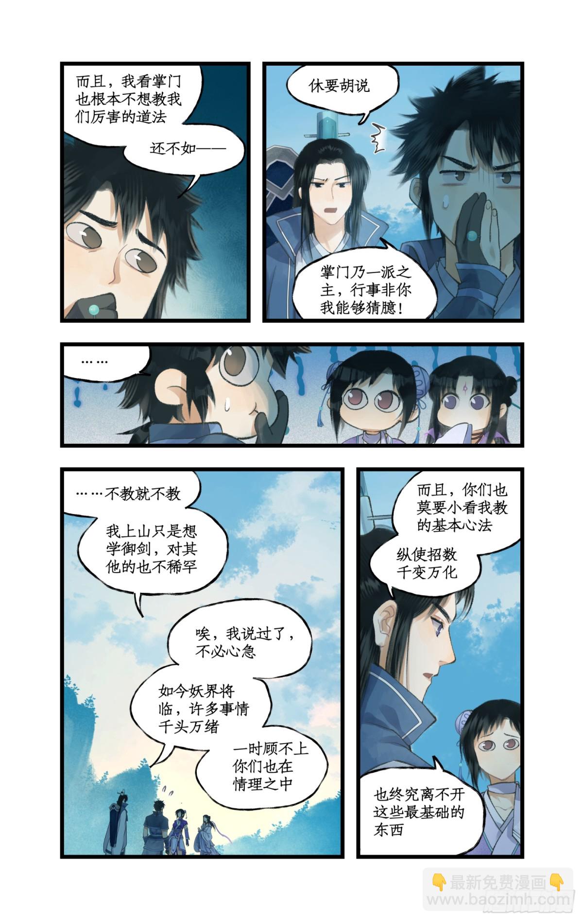 第91话 三寒器-第116话