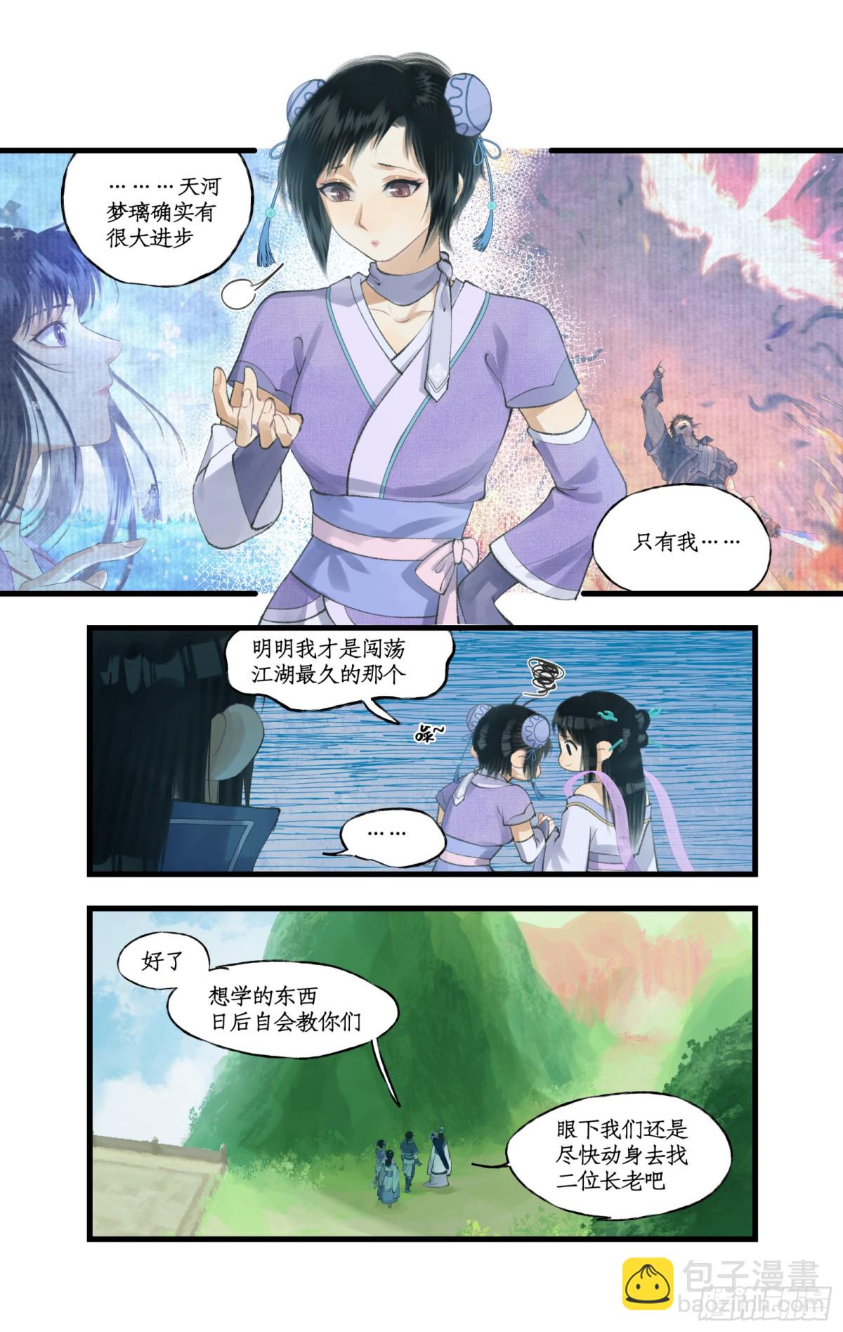 第91话 三寒器-第116话