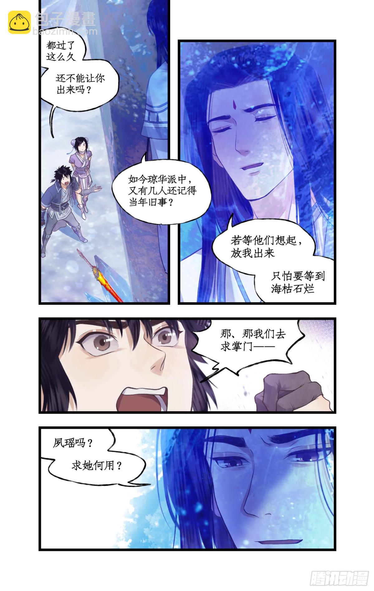 第91话 三寒器-第116话