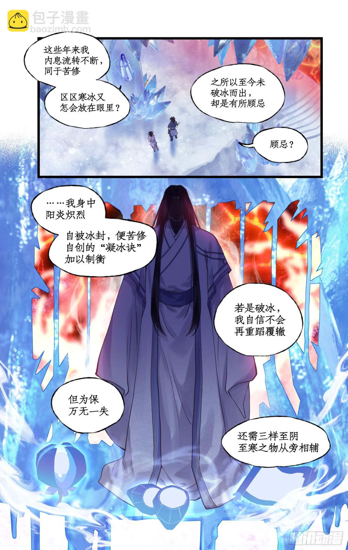 第91话 三寒器-第116话