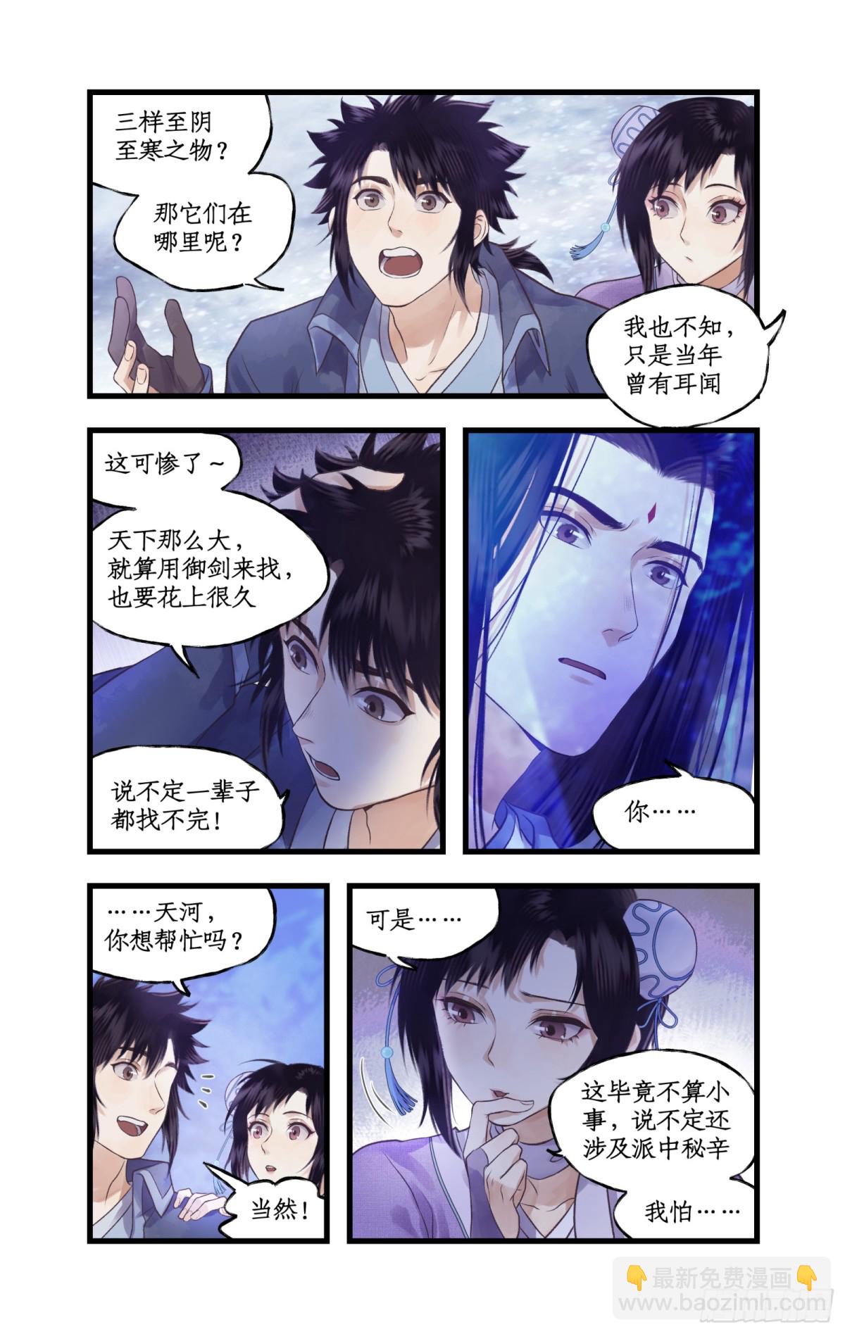 第91话 三寒器-第116话