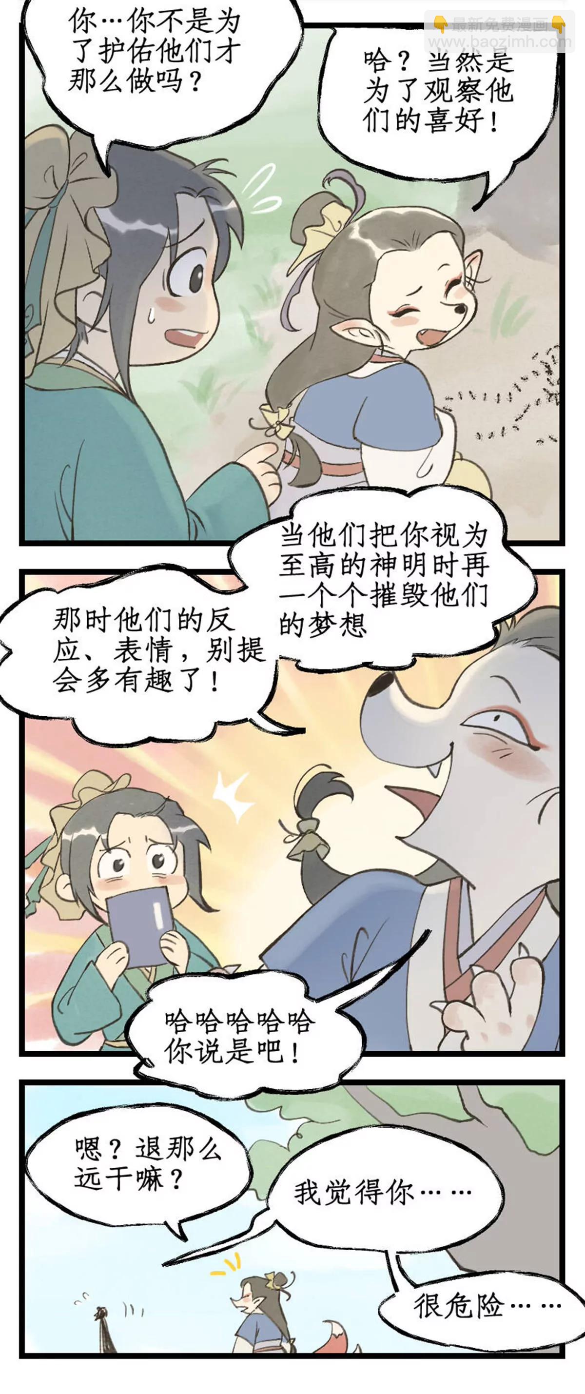 第99话下 愚不可及-第120话