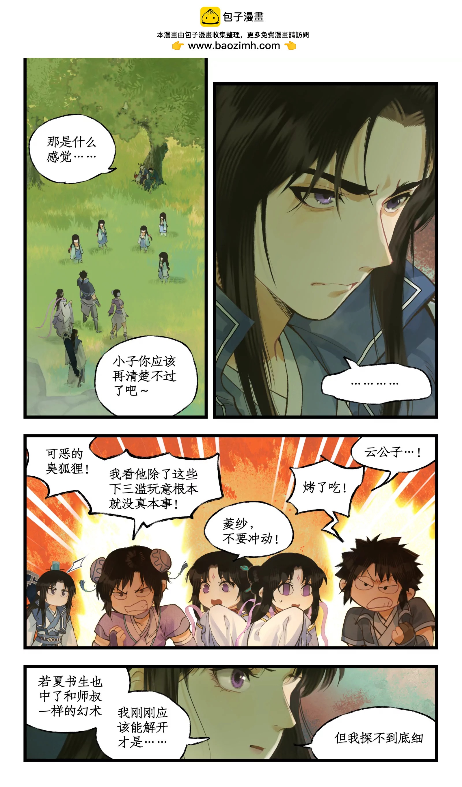 第99话下 愚不可及-第120话