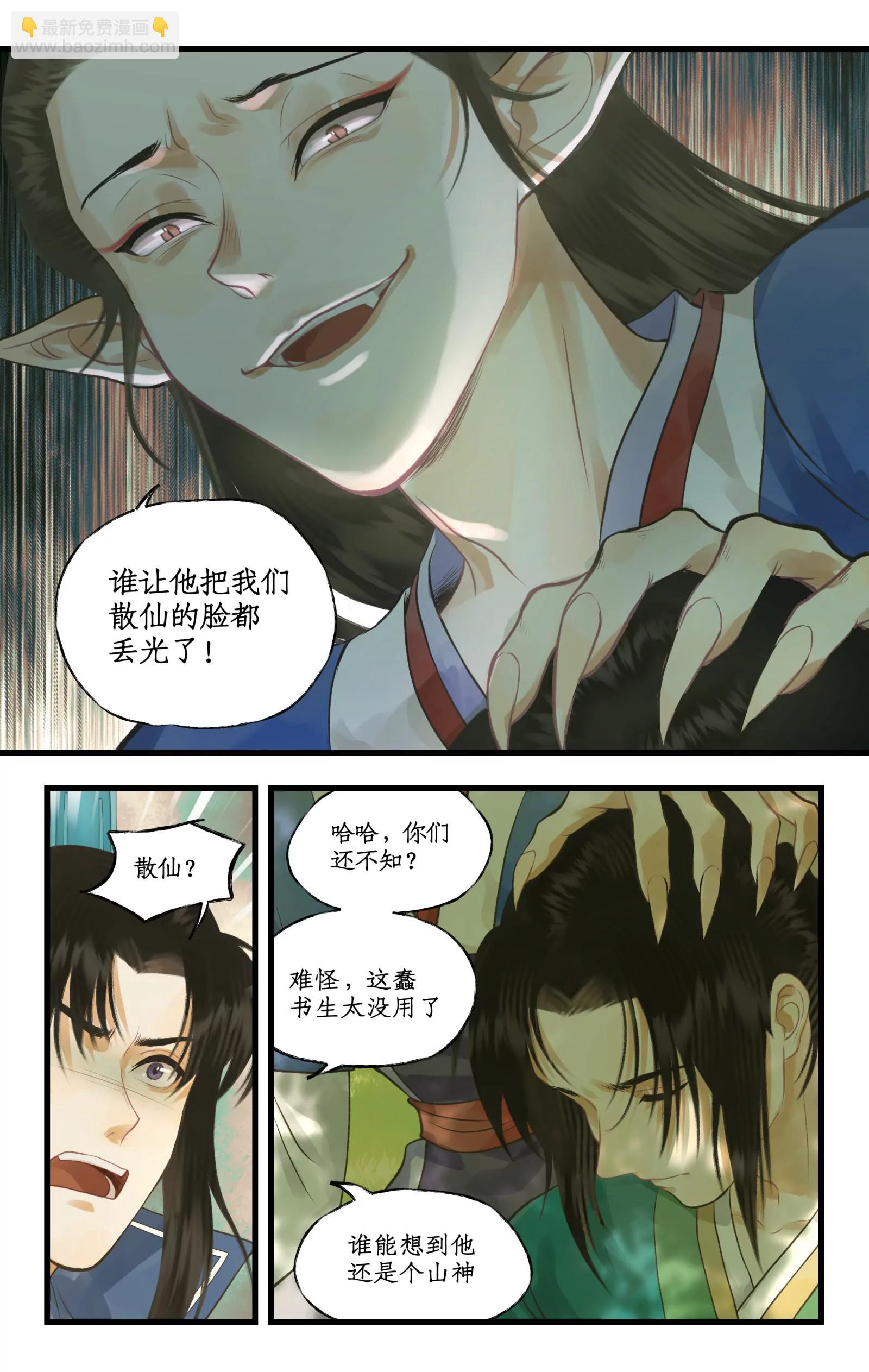 第99话下 愚不可及-第120话