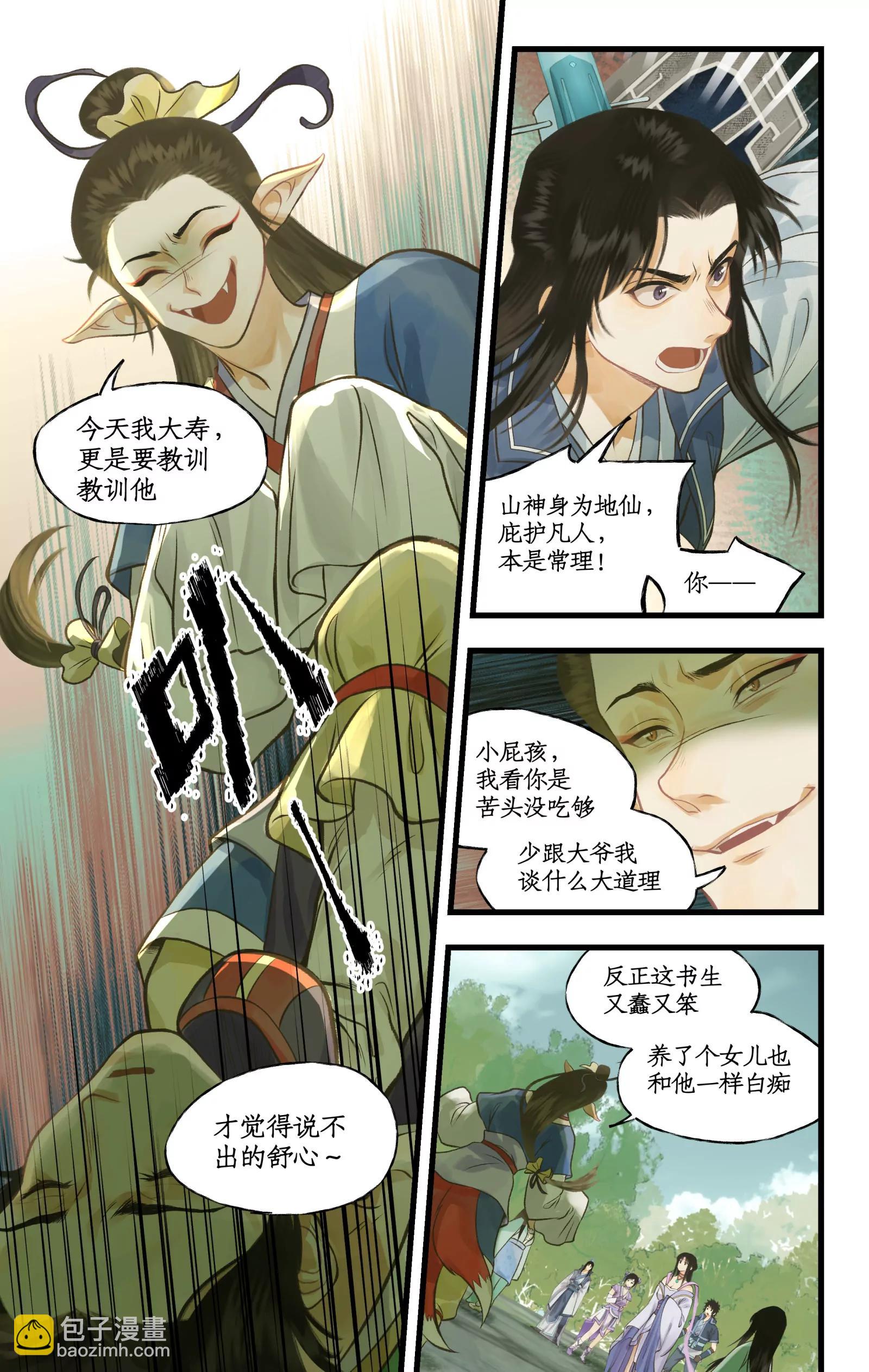 第99话下 愚不可及-第120话