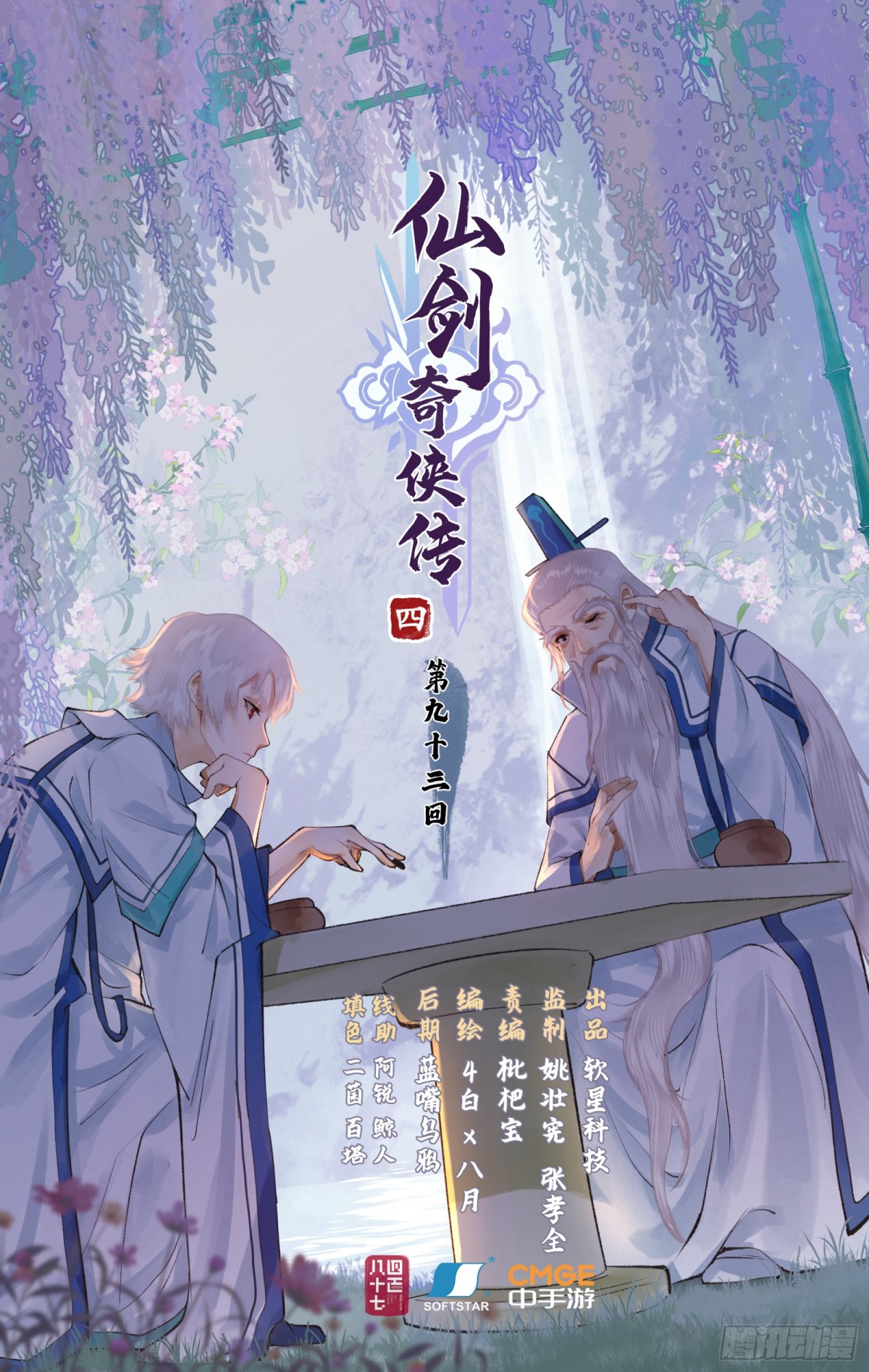 第93话 如此天意-第138话