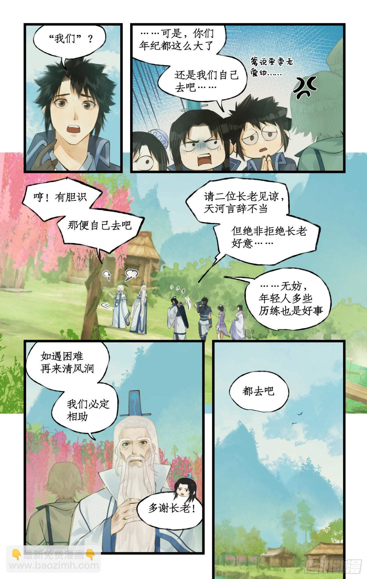 第93话 如此天意-第138话